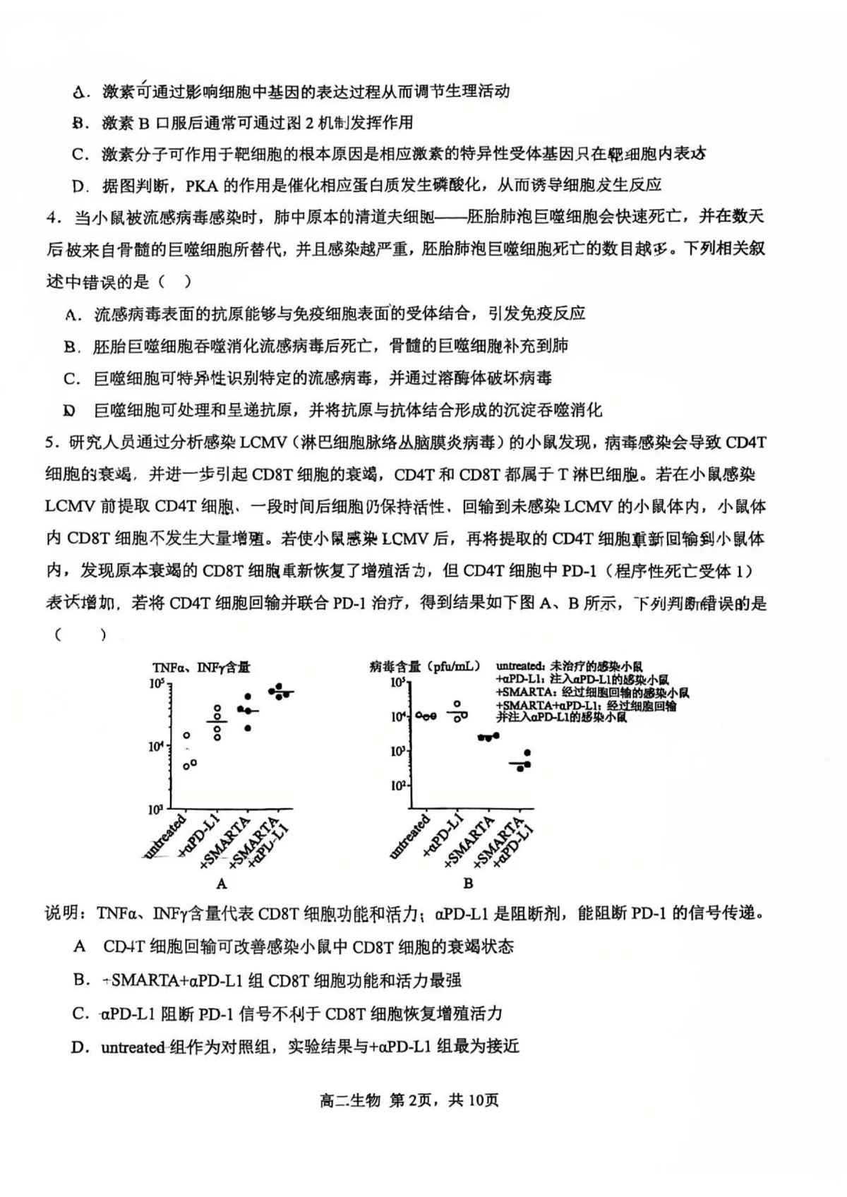 湖北武汉二中2025-2026学年度上学期高二年级期末考试生物试卷第2页