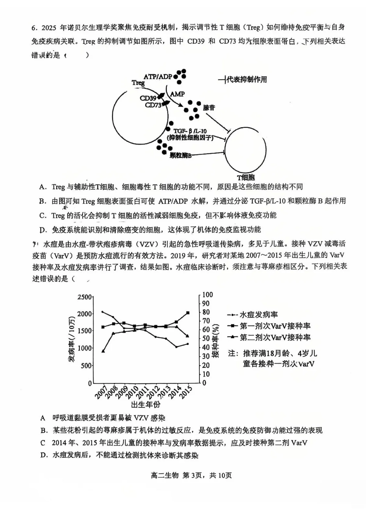湖北武汉二中2025-2026学年度上学期高二年级期末考试生物试卷第3页