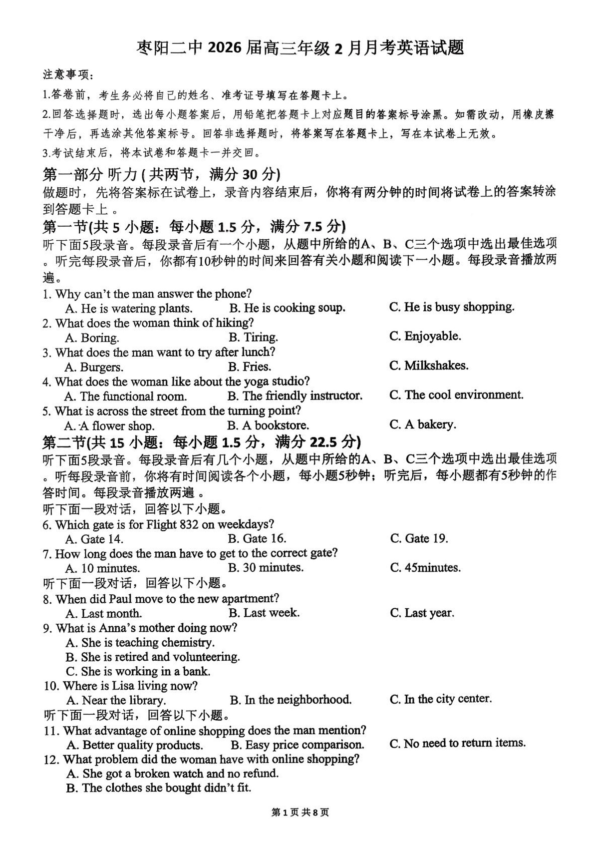 湖北襄阳市枣阳市第二中学2025-2026学年高三上学期2月期末英语试题第1页