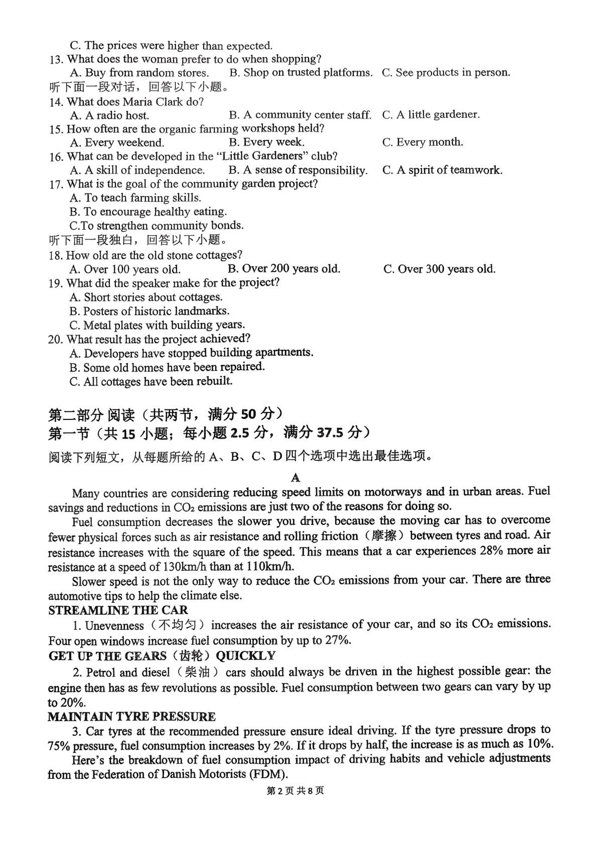 湖北襄阳市枣阳市第二中学2025-2026学年高三上学期2月期末英语试题第2页