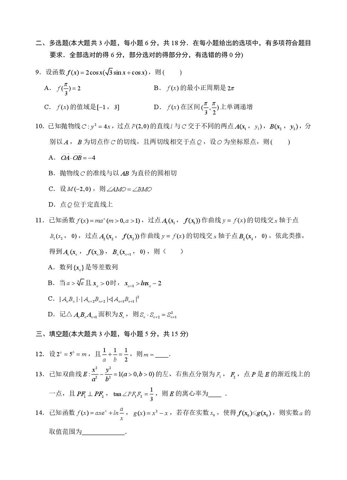 湖南常德市临澧县第一中学2025-2026学年高二上学期2月期末考试数学试题第2页