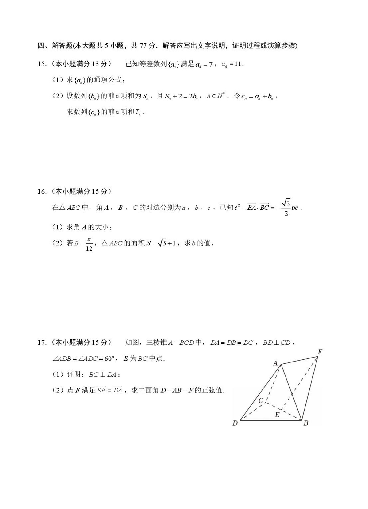 湖南常德市临澧县第一中学2025-2026学年高二上学期2月期末考试数学试题第3页