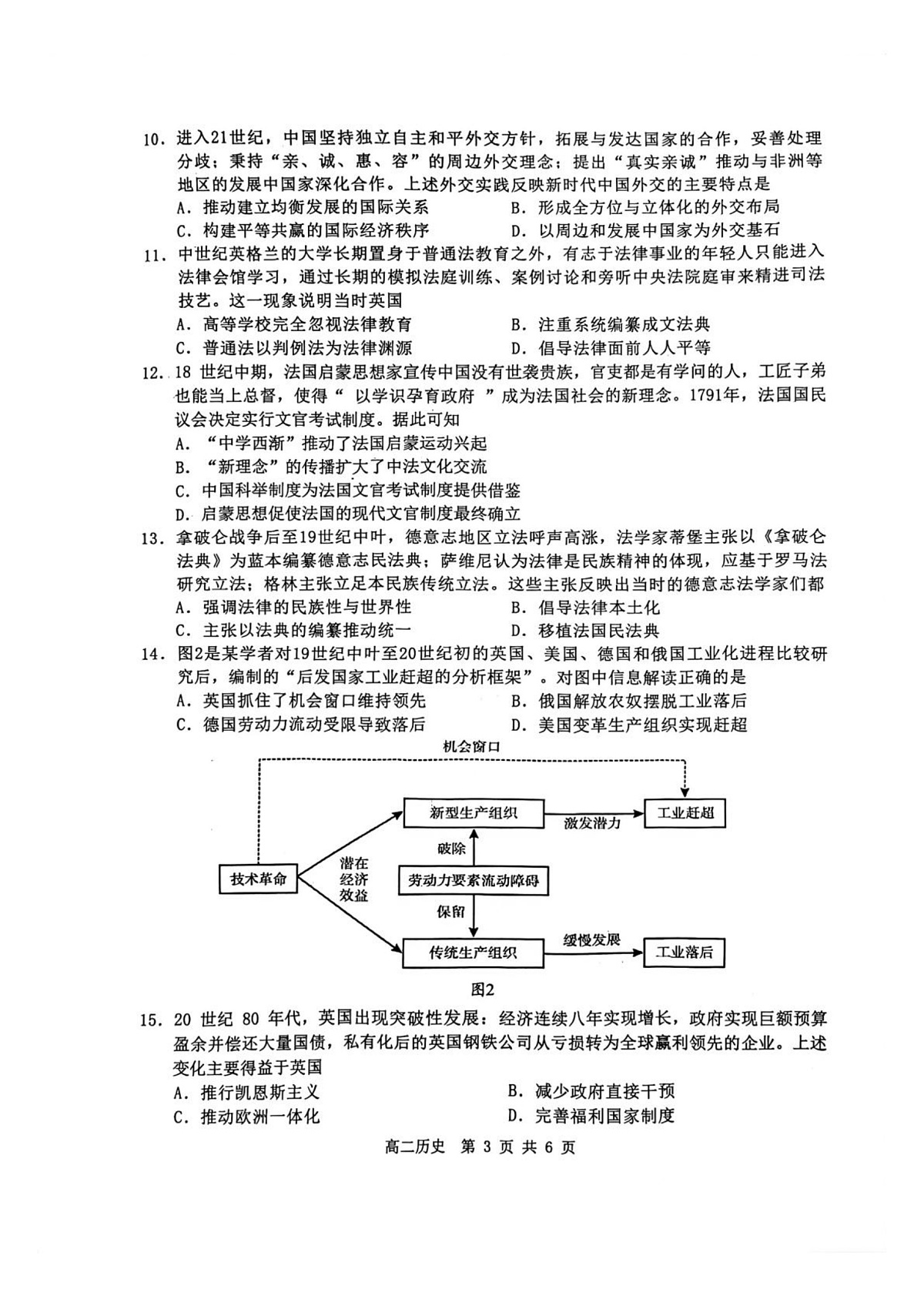 江苏淮安市2025-2026学年第一学期高二期末调研历史试卷第3页