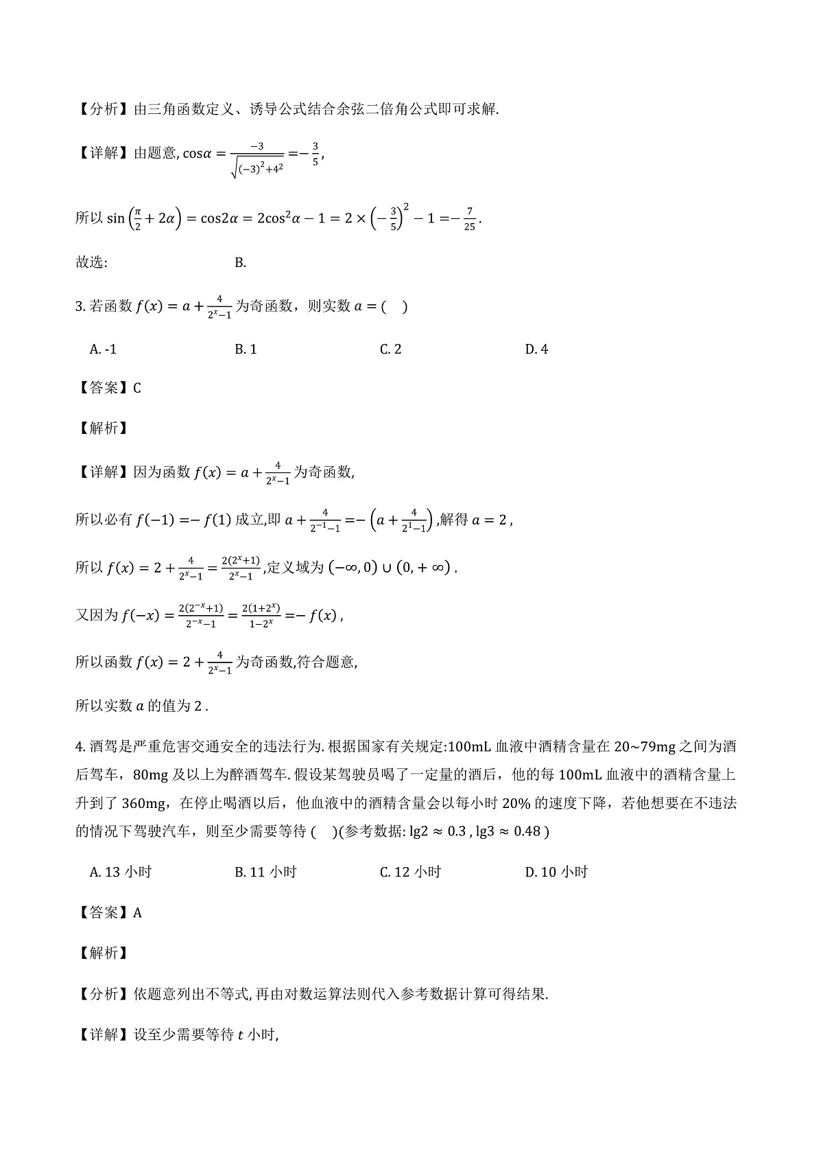 河北省承德市2025-2026学年高一上学期1月学情检测_数学试题(含解析)_2026-02-28 10_05_40第2页