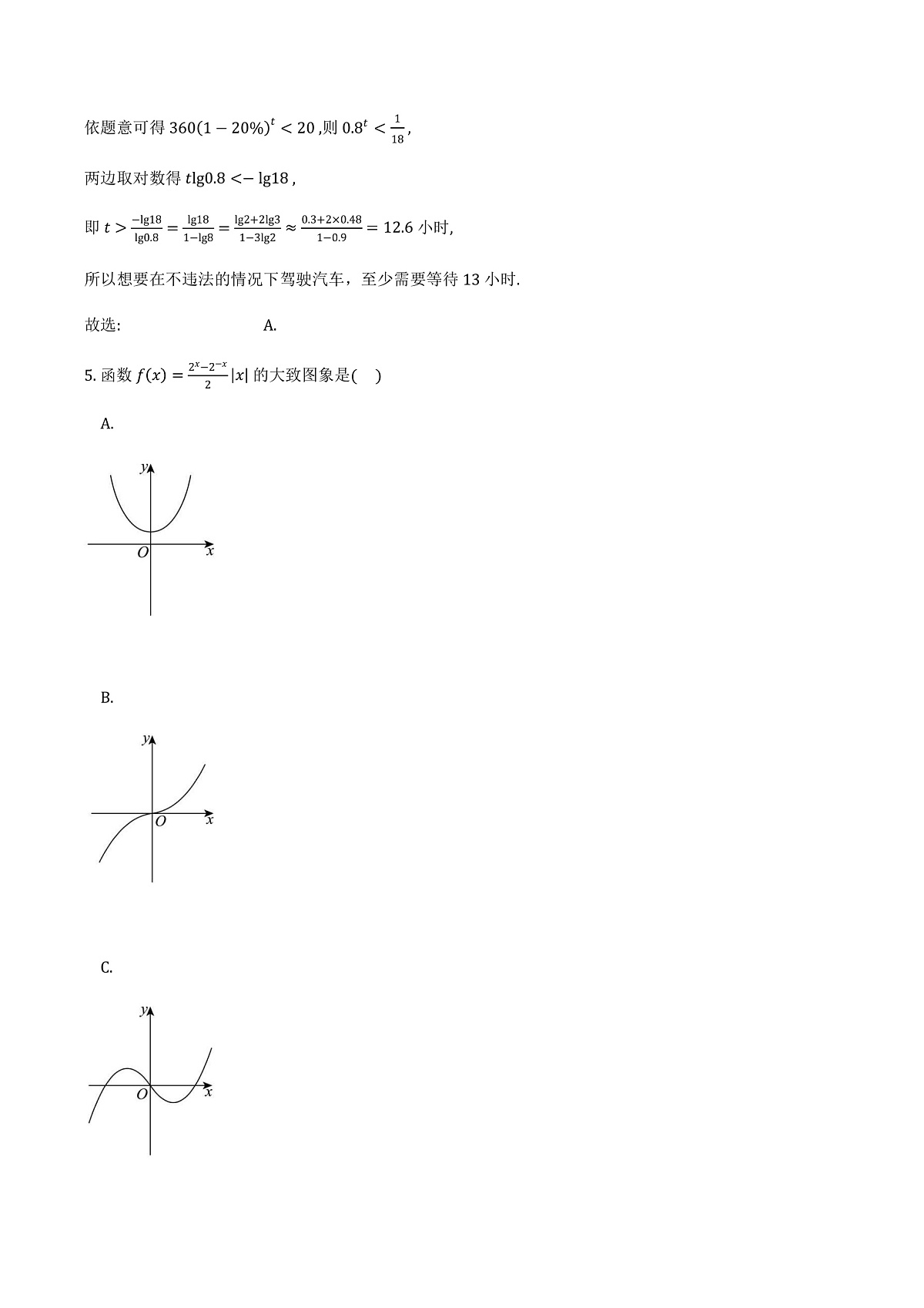 河北省承德市2025-2026学年高一上学期1月学情检测_数学试题(含解析)_2026-02-28 10_05_40第3页