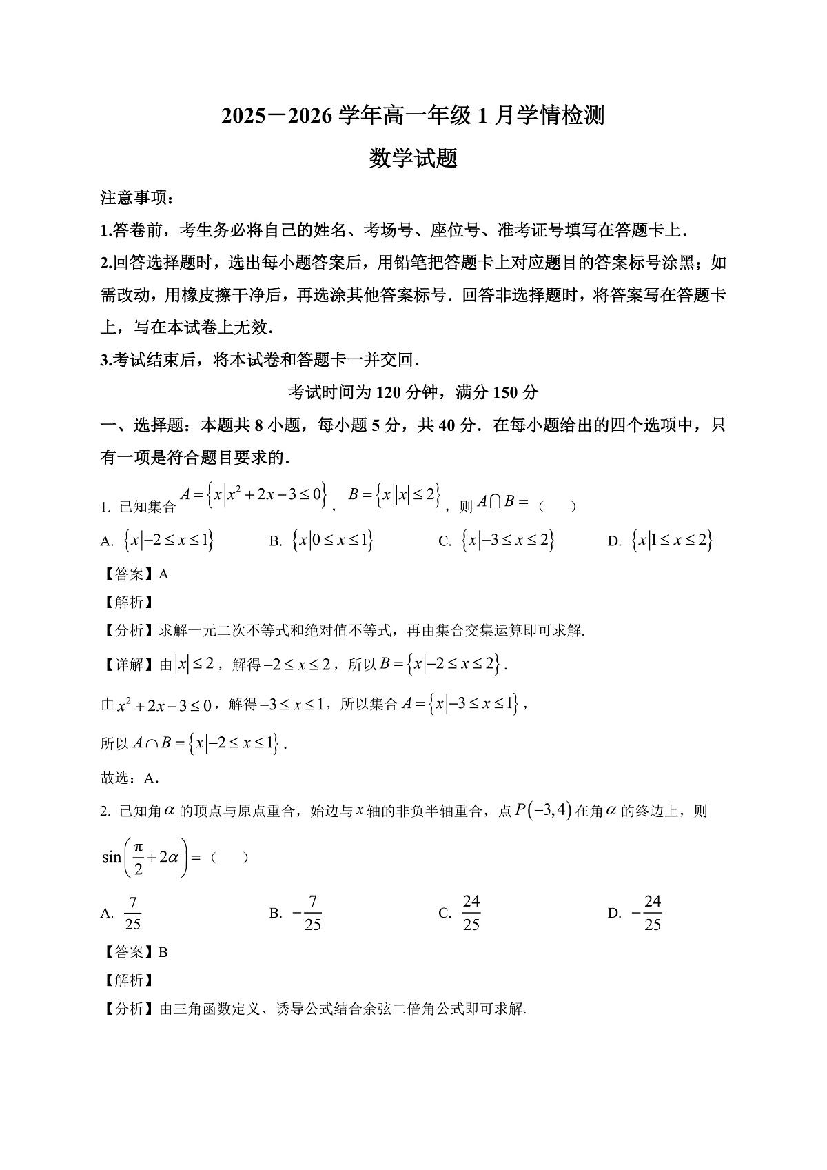 河北省承德市2025-2026学年高一上学期1月学情检测数学试卷(含解析)第1页