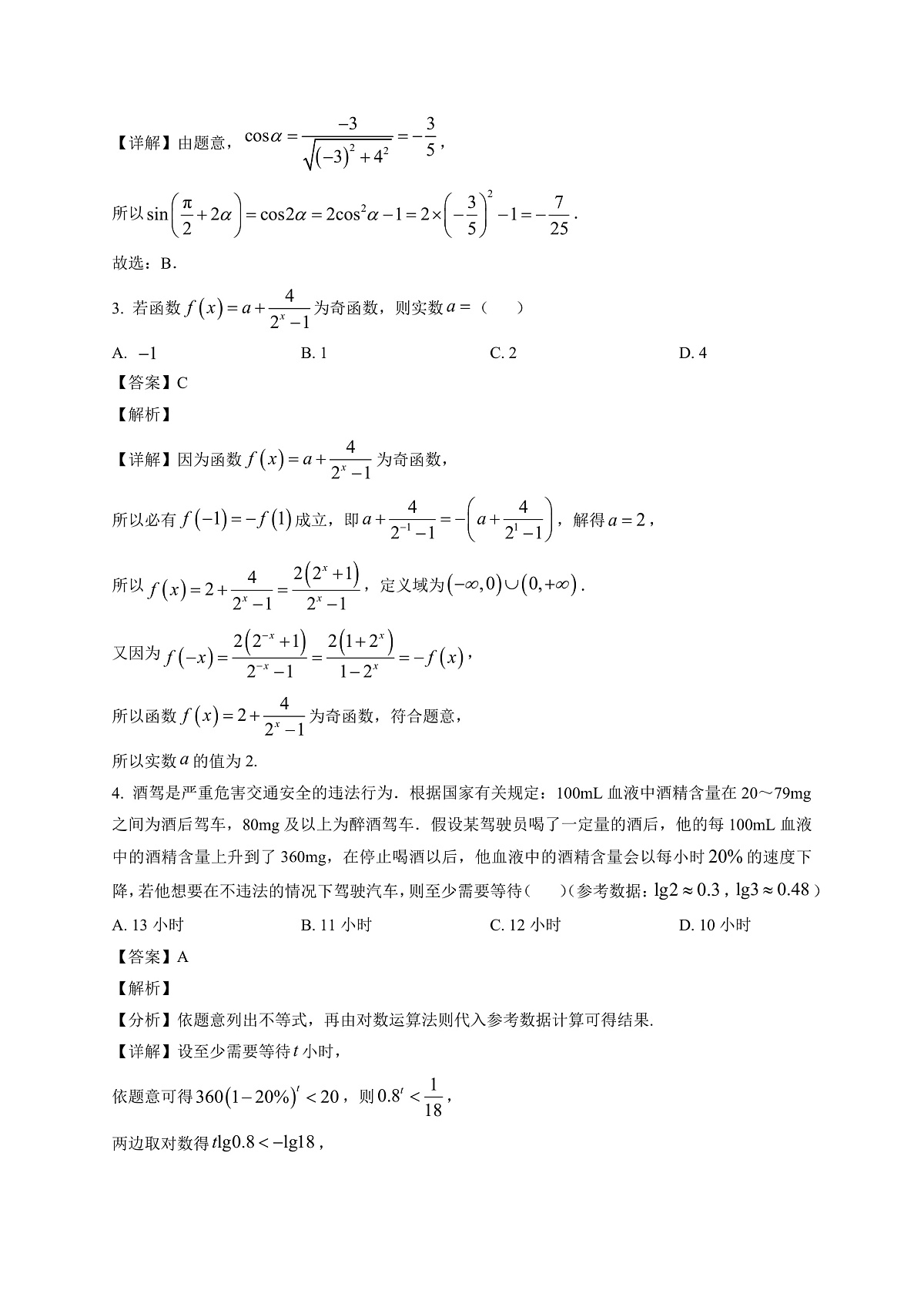 河北省承德市2025-2026学年高一上学期1月学情检测数学试卷(含解析)第2页