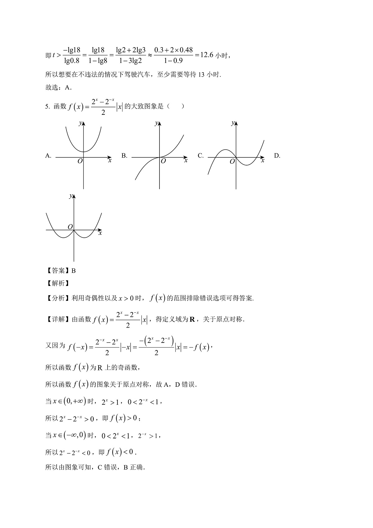 河北省承德市2025-2026学年高一上学期1月学情检测数学试卷(含解析)第3页