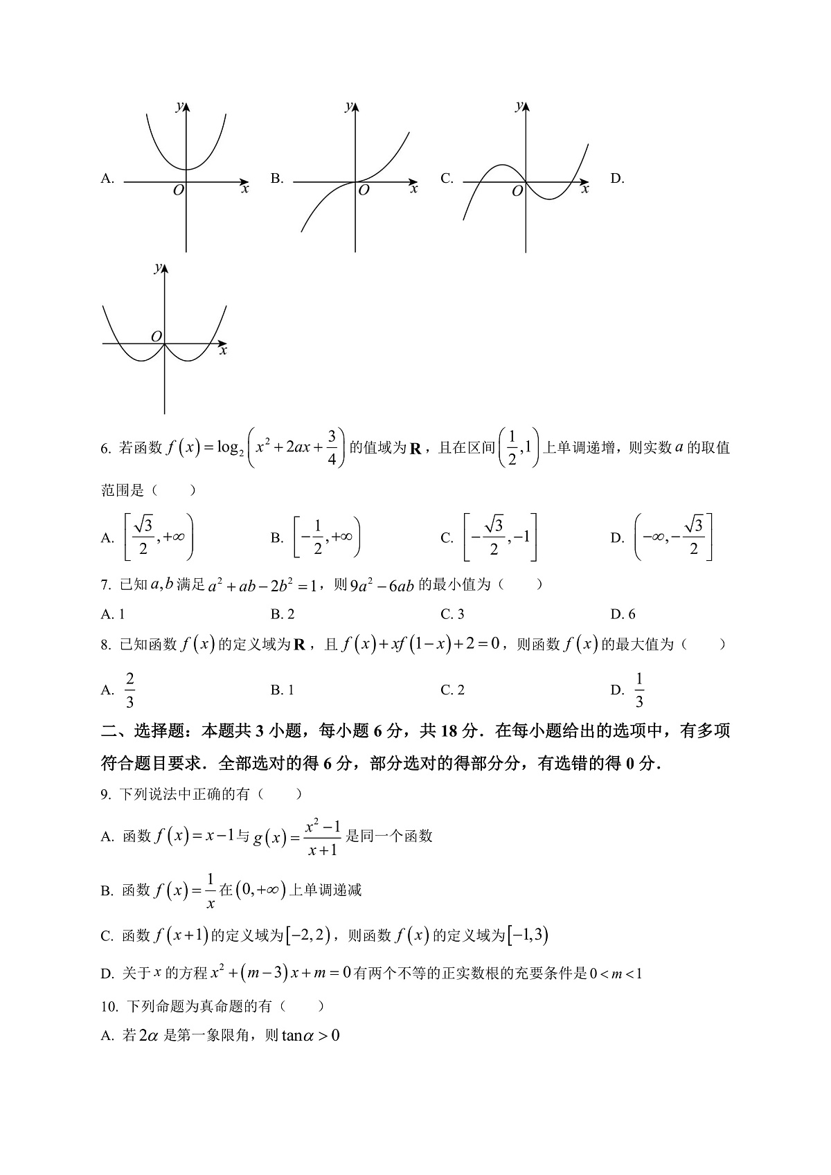 河北省承德市2025-2026学年高一上学期1月学情检测数学试题第2页