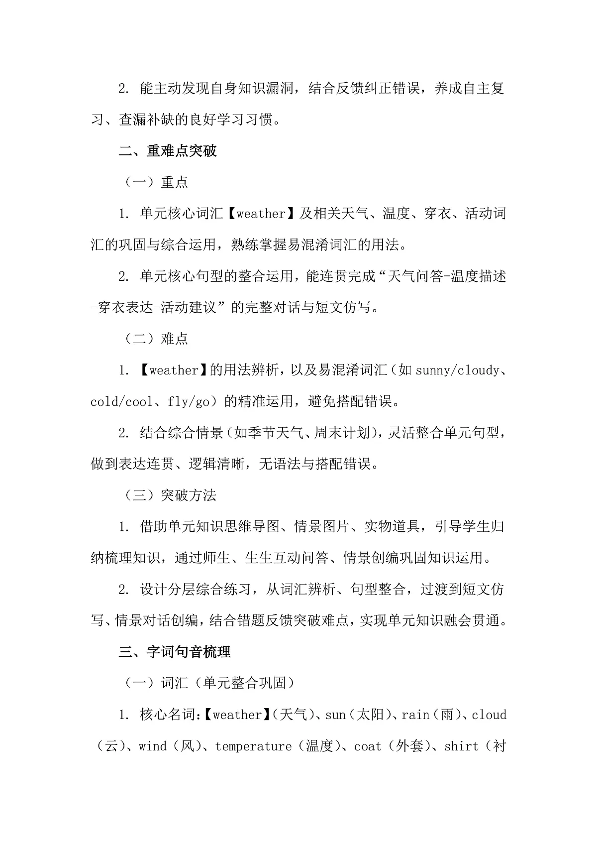 2026年春新教材北师大版(三起)四年级下册英语Unit 5 Weather and us Lesson 4教案第2页