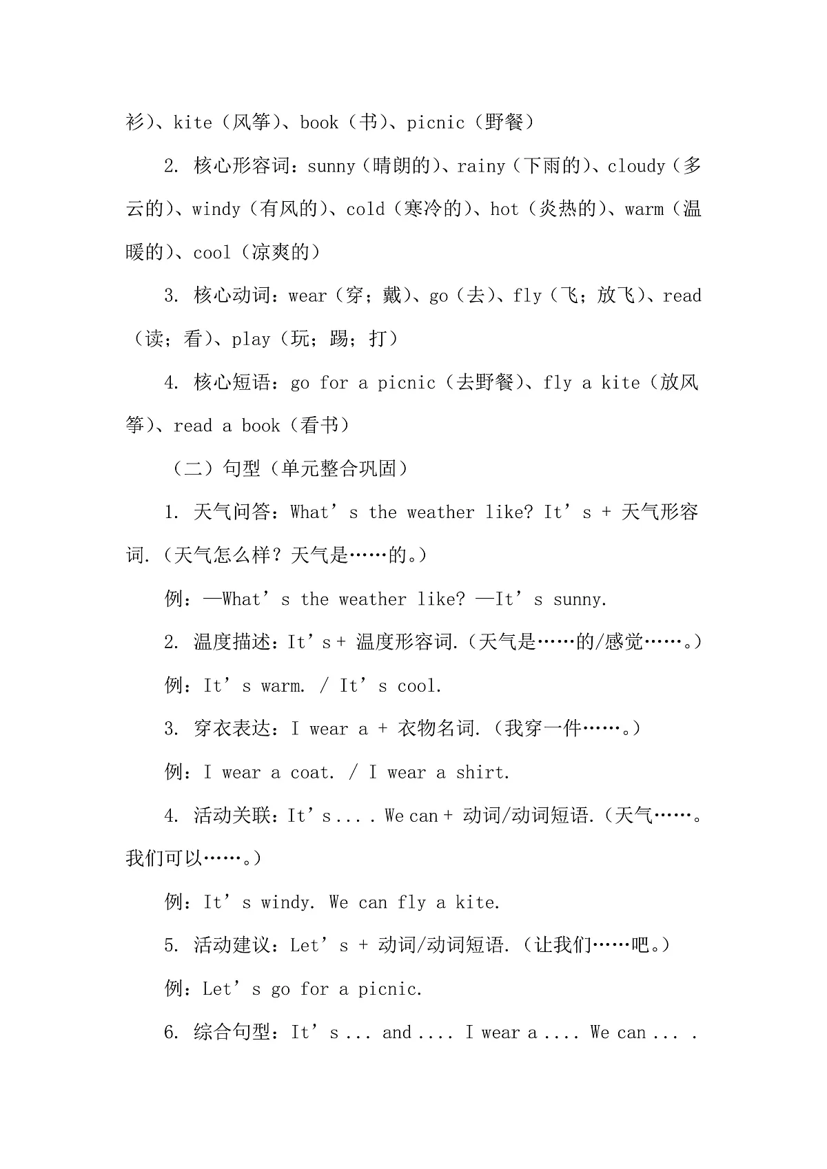 2026年春新教材北师大版(三起)四年级下册英语Unit 5 Weather and us Lesson 4教案第3页