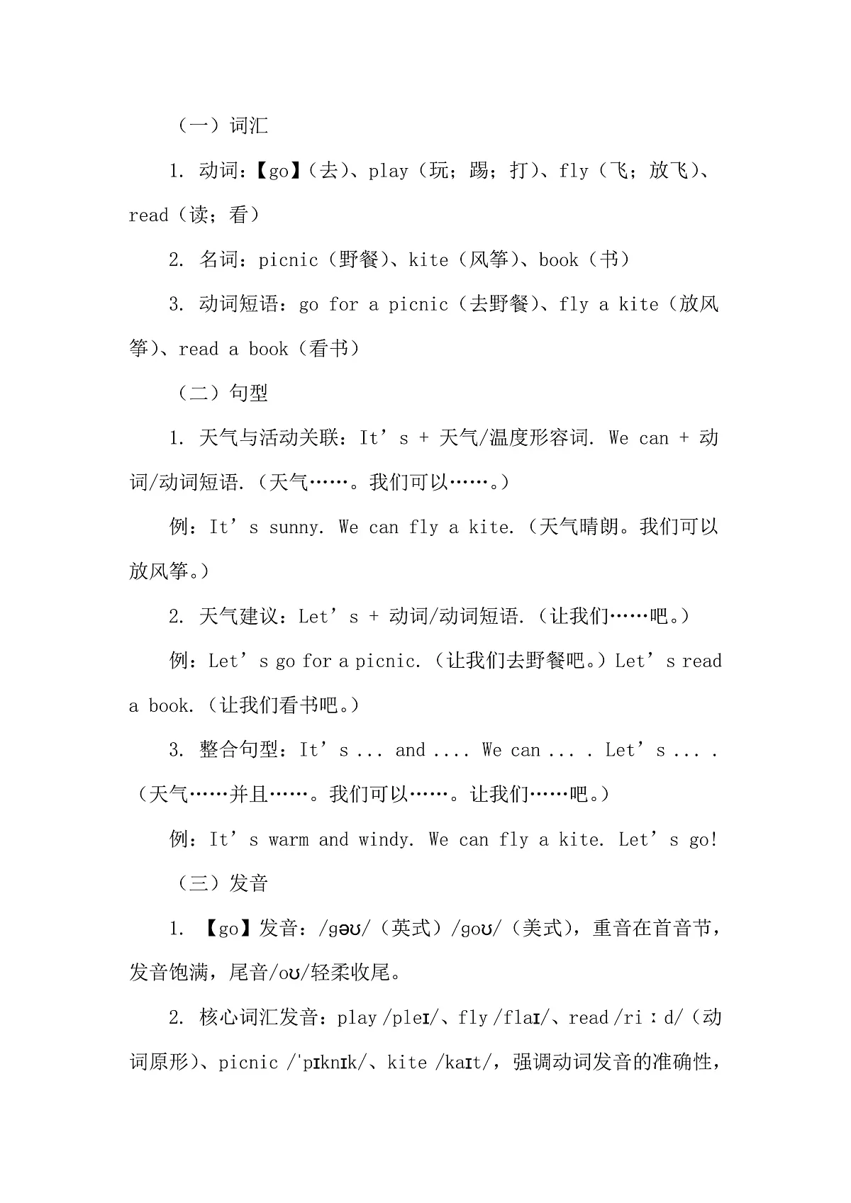 2026年春新教材北师大版(三起)四年级下册英语Unit 5 Weather and us Lesson 3教案第3页