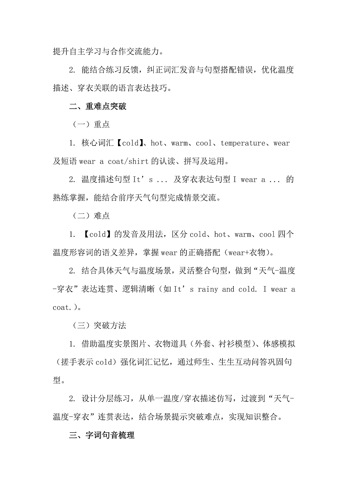 2026年春新教材北师大版(三起)四年级下册英语Unit 5 Weather and us Lesson 2教案第2页