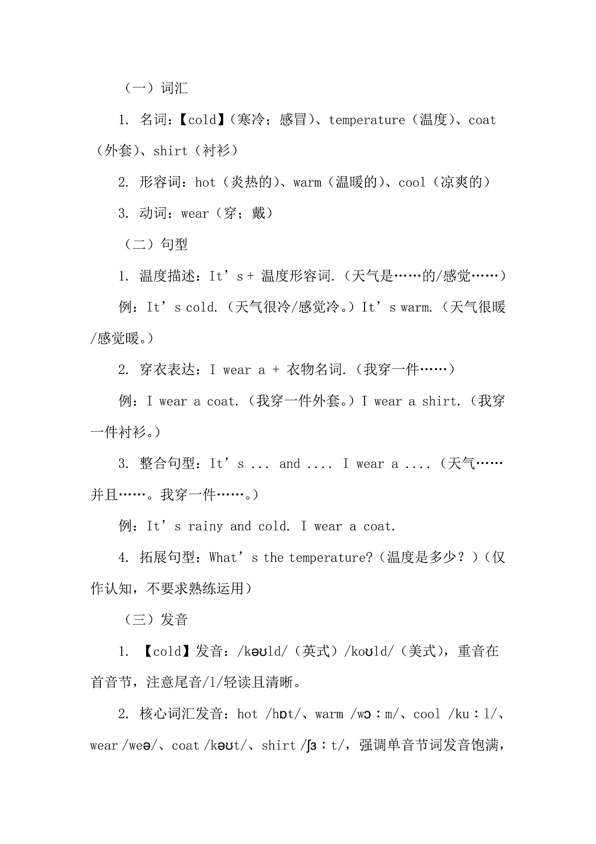 2026年春新教材北师大版(三起)四年级下册英语Unit 5 Weather and us Lesson 2教案第3页