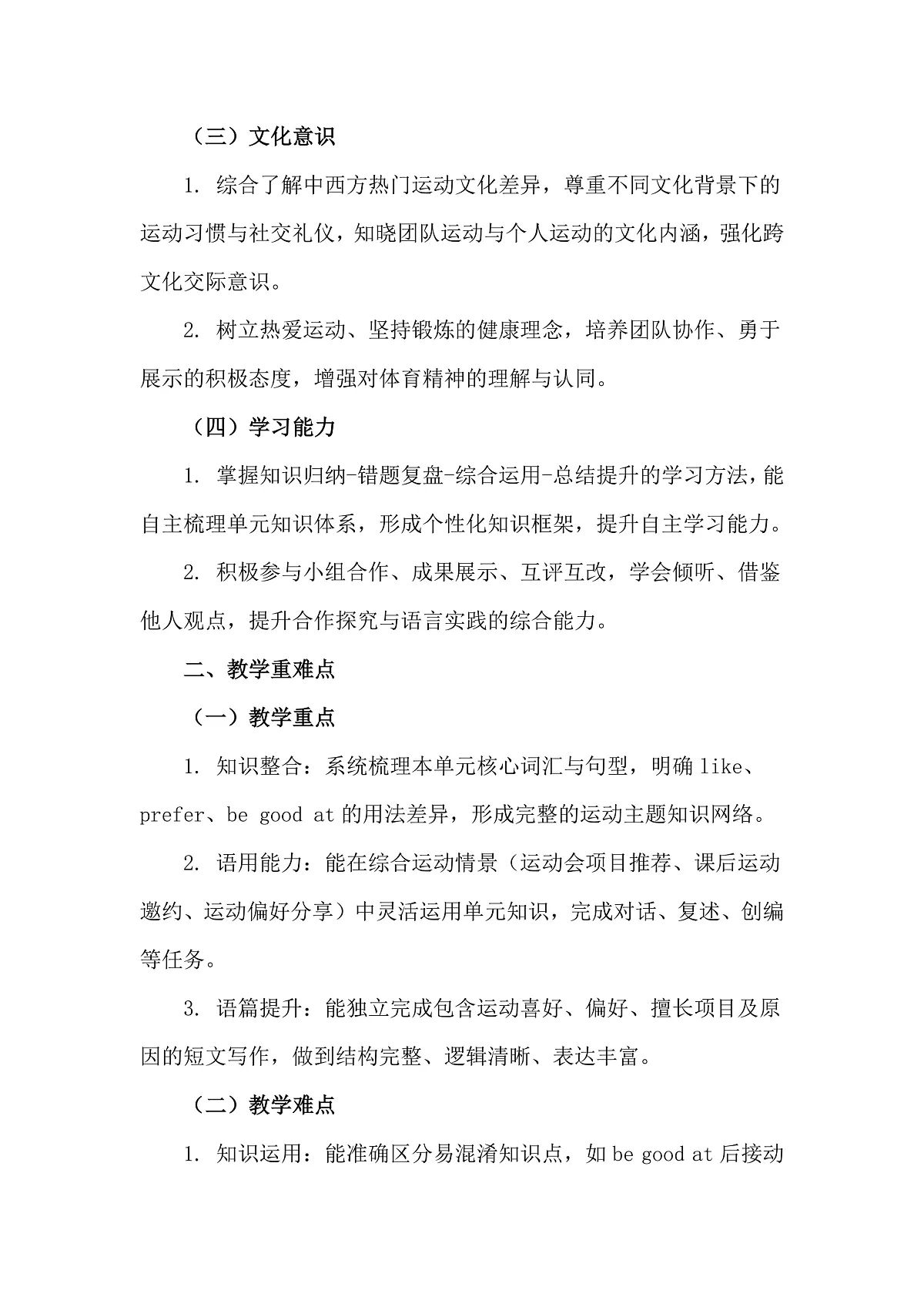 2026年春新教材北师大版(三起)四年级下册英语Unit 2 Sports Lesson 4教案第2页