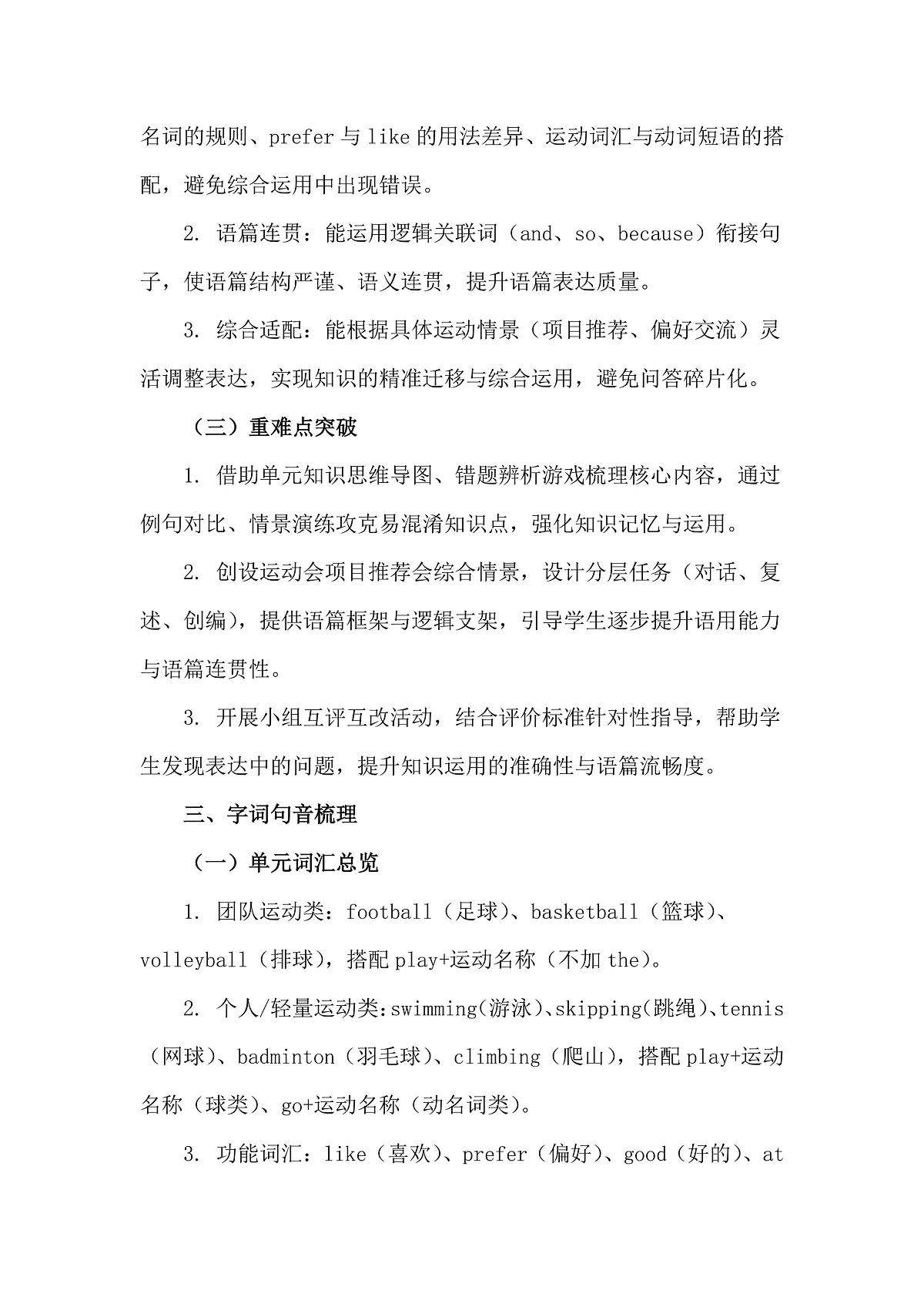 2026年春新教材北师大版(三起)四年级下册英语Unit 2 Sports Lesson 4教案第3页