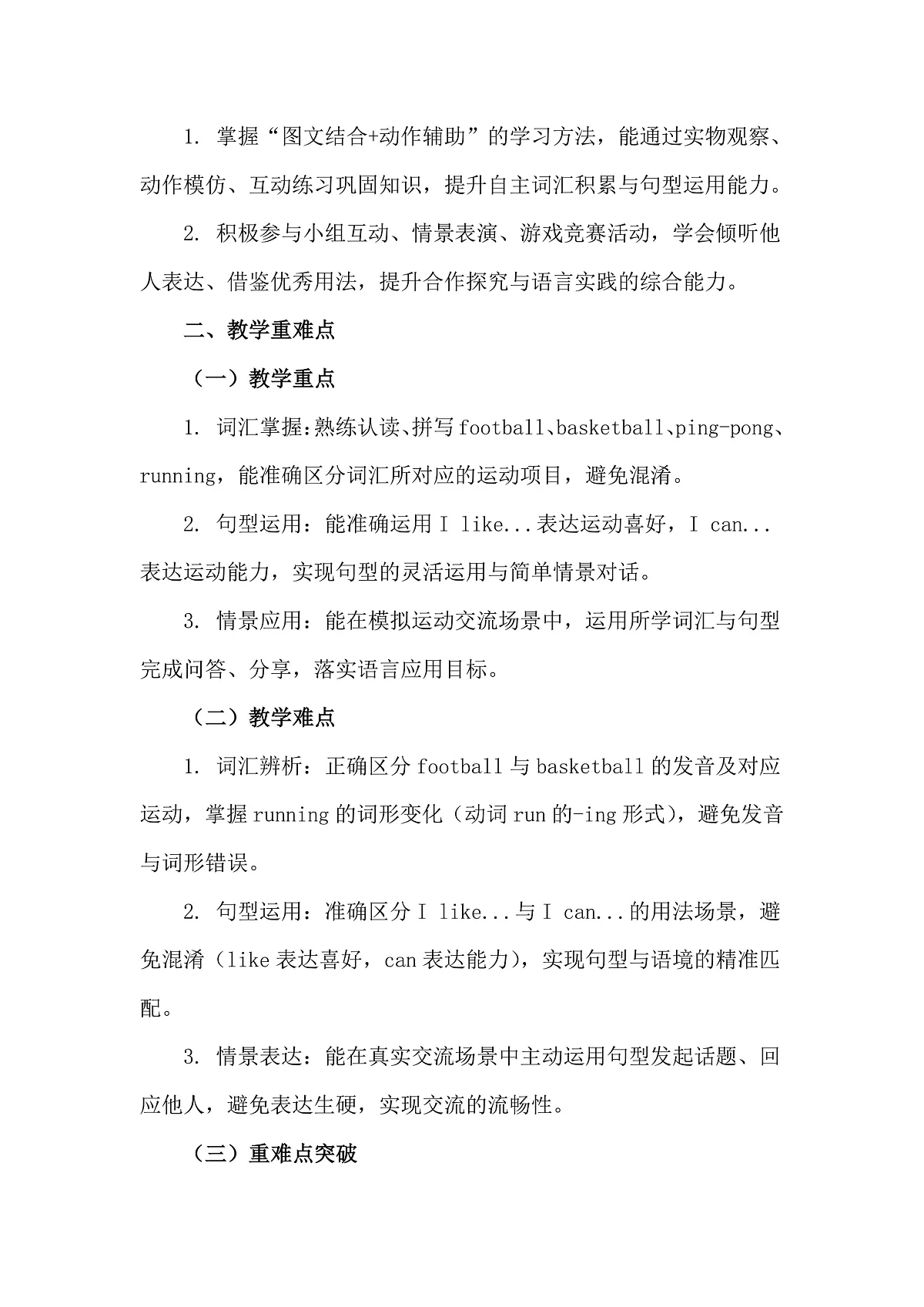 2026年春新教材北师大版(三起)四年级下册英语Unit 2 Sports Lesson 1教案第2页
