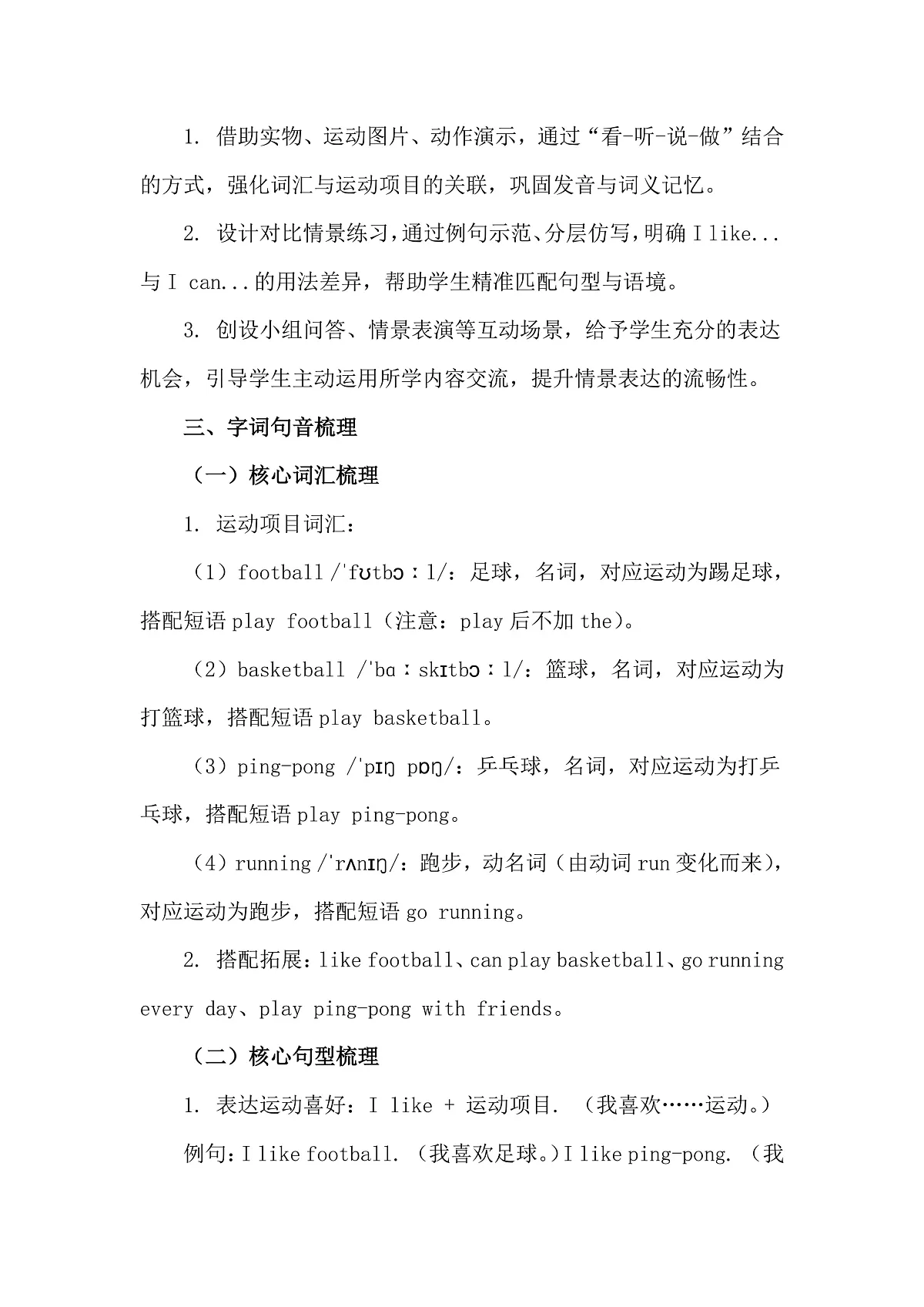 2026年春新教材北师大版(三起)四年级下册英语Unit 2 Sports Lesson 1教案第3页