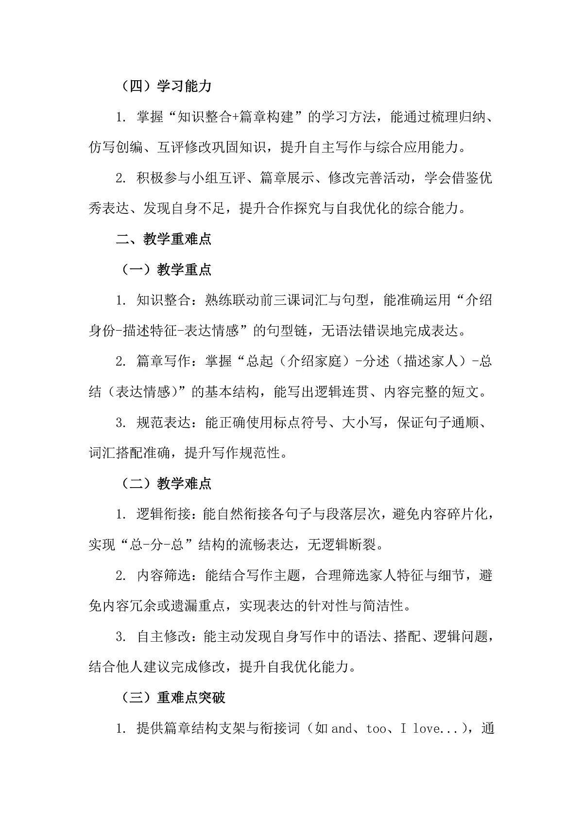 2026年春新教材北师大版(三起)四年级下册英语Unit 1 People I love Lesson 4教案第2页
