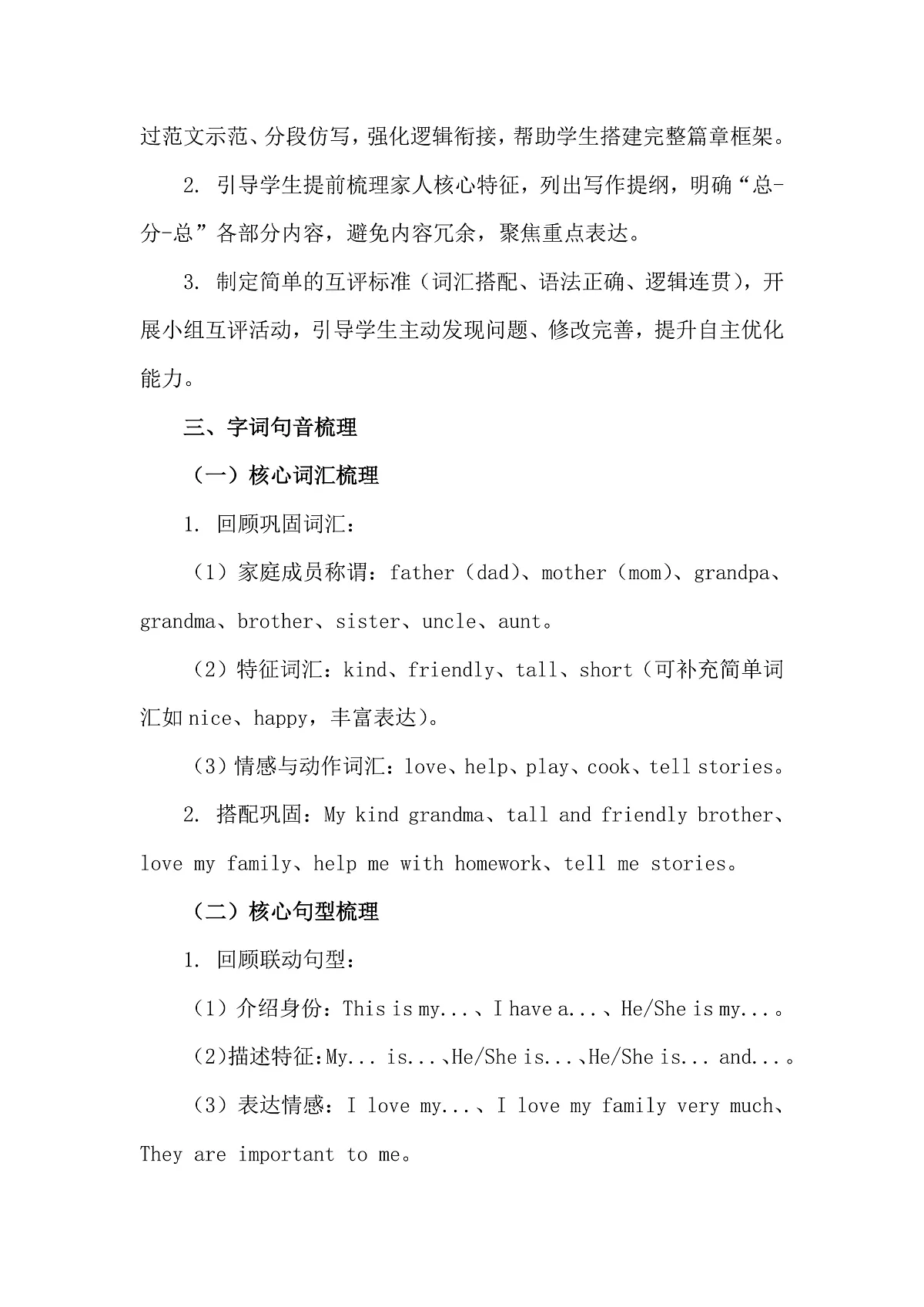 2026年春新教材北师大版(三起)四年级下册英语Unit 1 People I love Lesson 4教案第3页