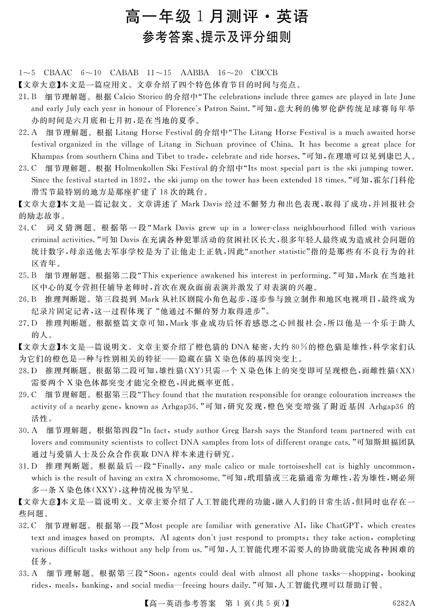 高一英语答案第1页