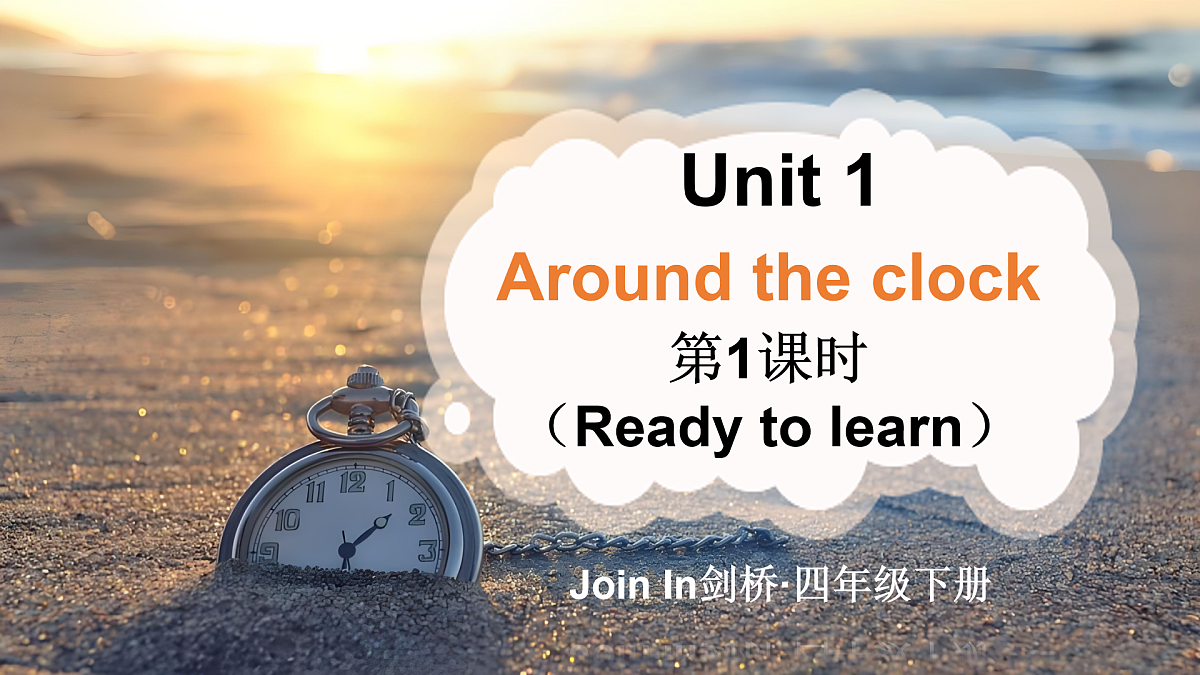 第1课时(Ready to learn)第1页