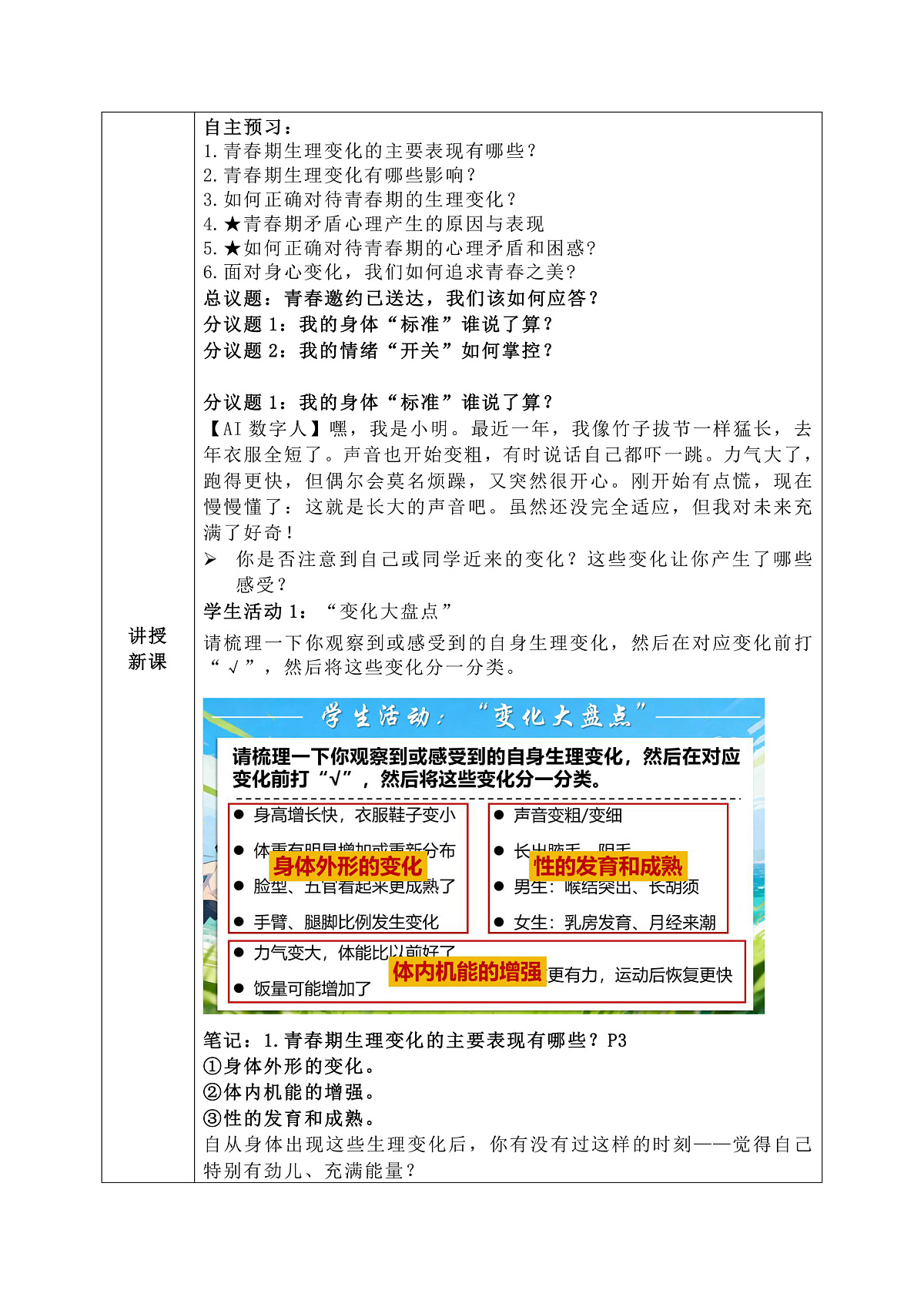 1.1《青春的邀约》教学设计 2025-2026学年道德与法治七年级下册 统编版第2页