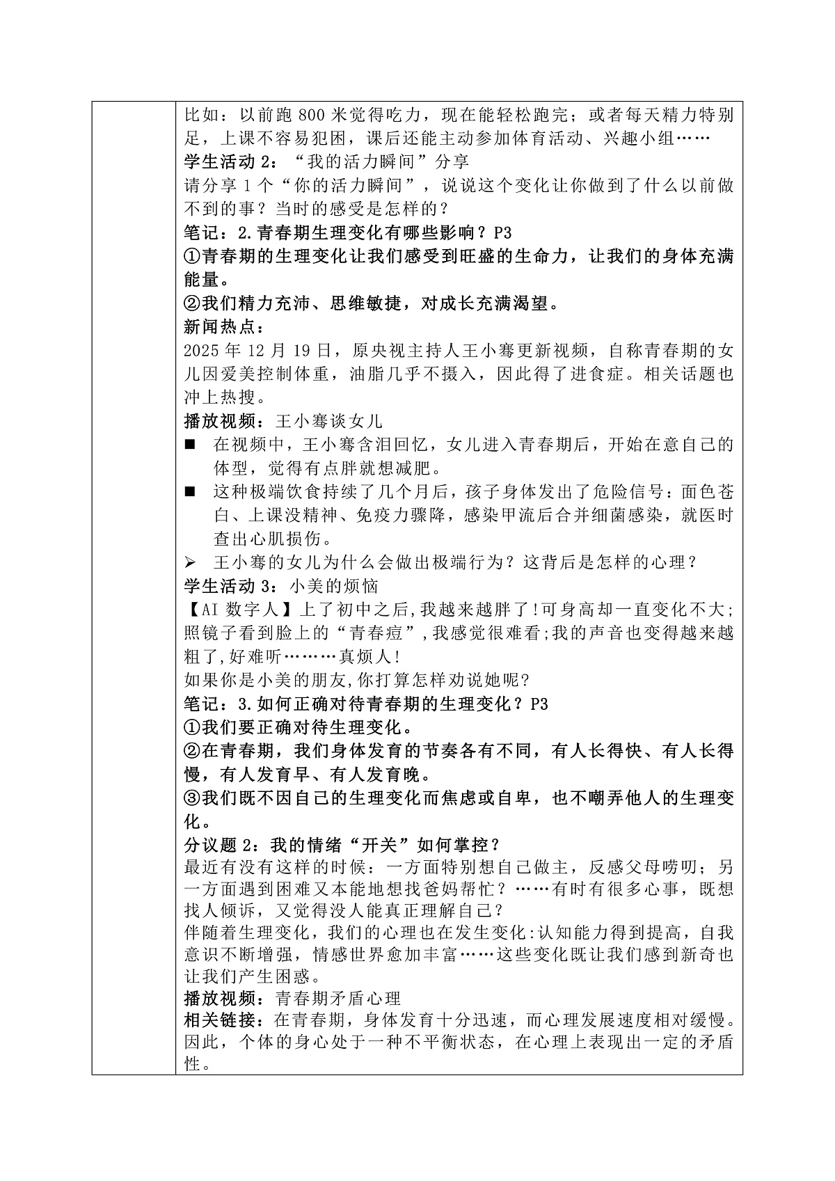 1.1《青春的邀约》教学设计 2025-2026学年道德与法治七年级下册 统编版第3页
