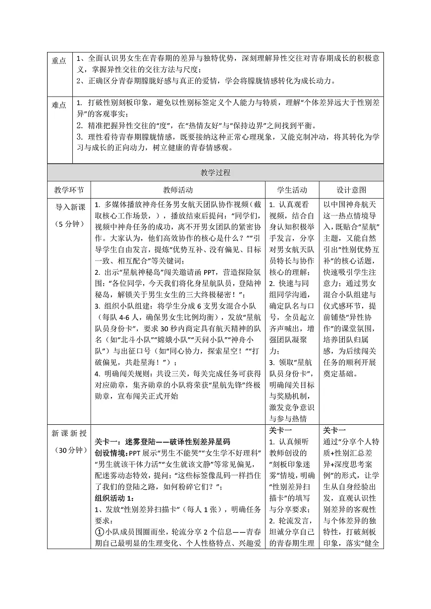 1.2《男生女生》教案 2025-2026学年道德与法治七年级下册 统编版第2页