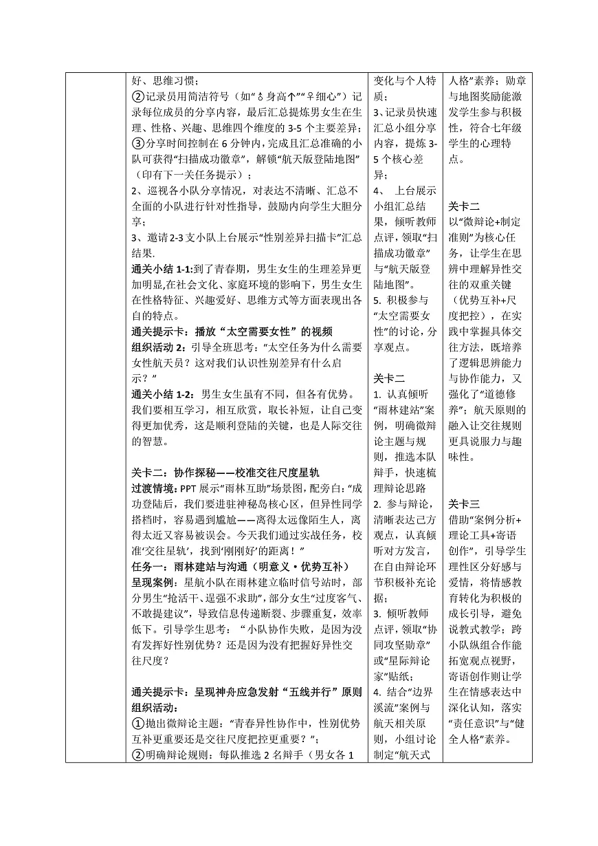 1.2《男生女生》教案 2025-2026学年道德与法治七年级下册 统编版第3页