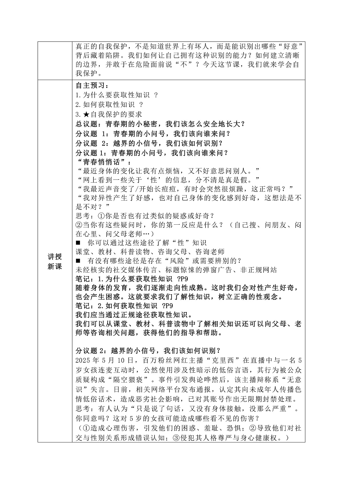 1.3《学会自我保护》教学设计 2025-2026学年道德与法治七年级下册 统编版第2页