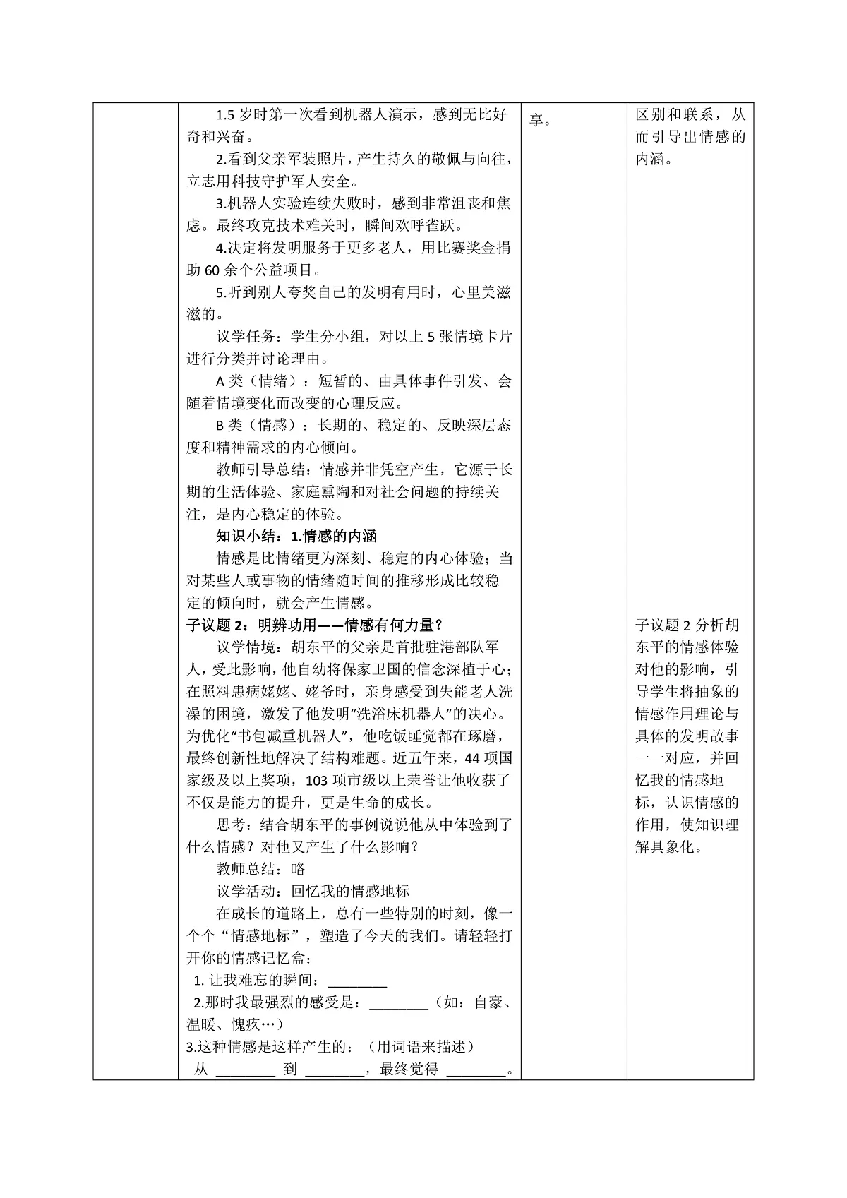 2.3《品味美好情感》教案_2025-2026学年道德与法治七年级下册 统编版第2页