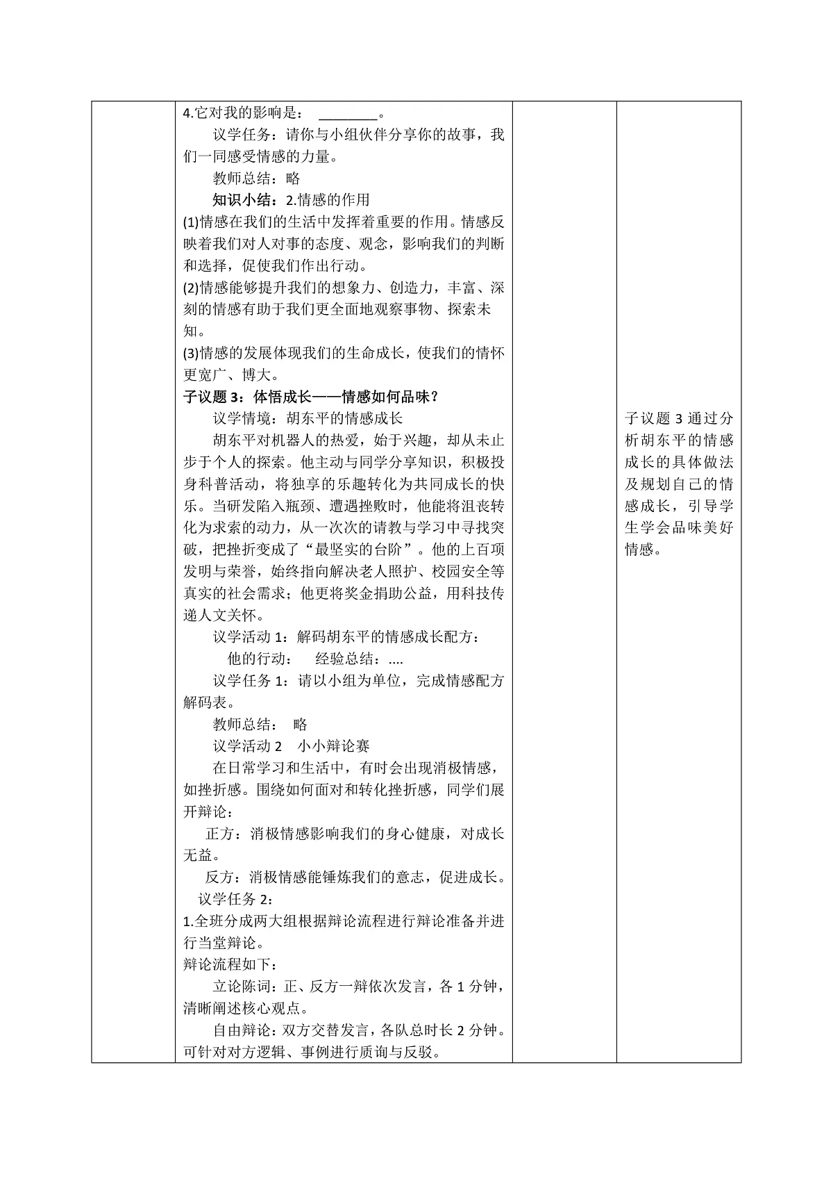 2.3《品味美好情感》教案_2025-2026学年道德与法治七年级下册 统编版第3页