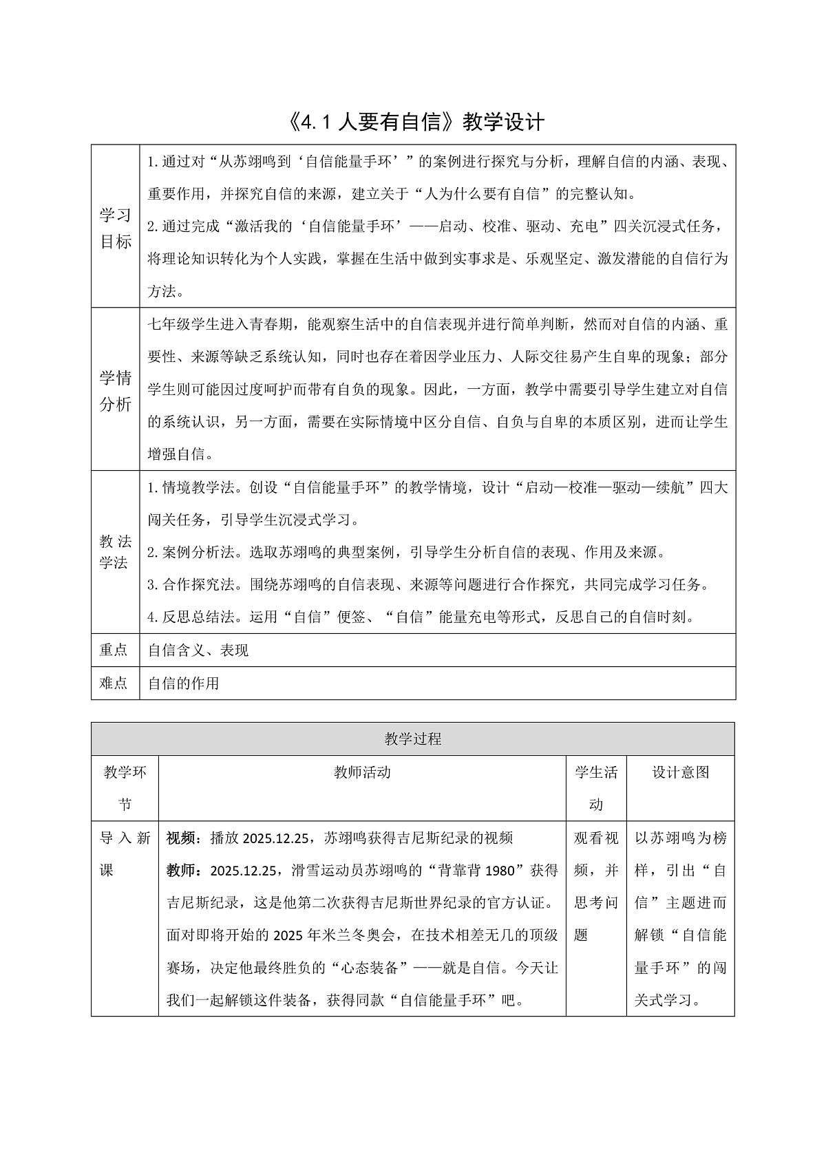 4.1《人要有自信》教案2025-2026学年道德与法治七年级下册 统编版第1页