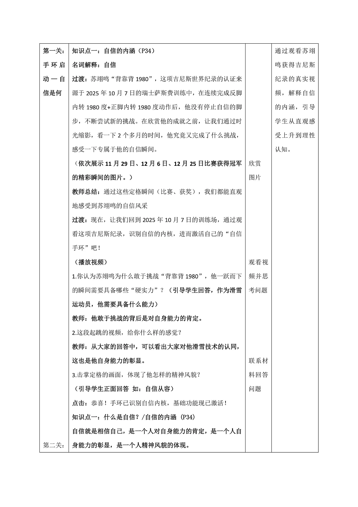 4.1《人要有自信》教案2025-2026学年道德与法治七年级下册 统编版第2页