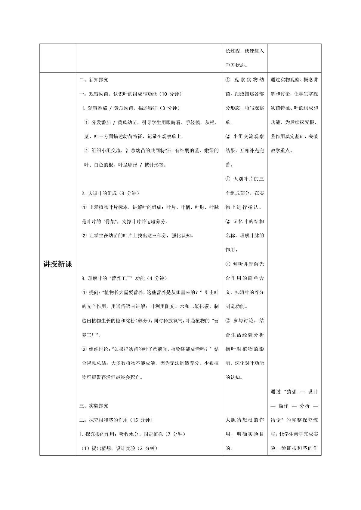 6、幼苗长大了 小学科学 苏教版(2024) 三年级下册 表格式教案第2页