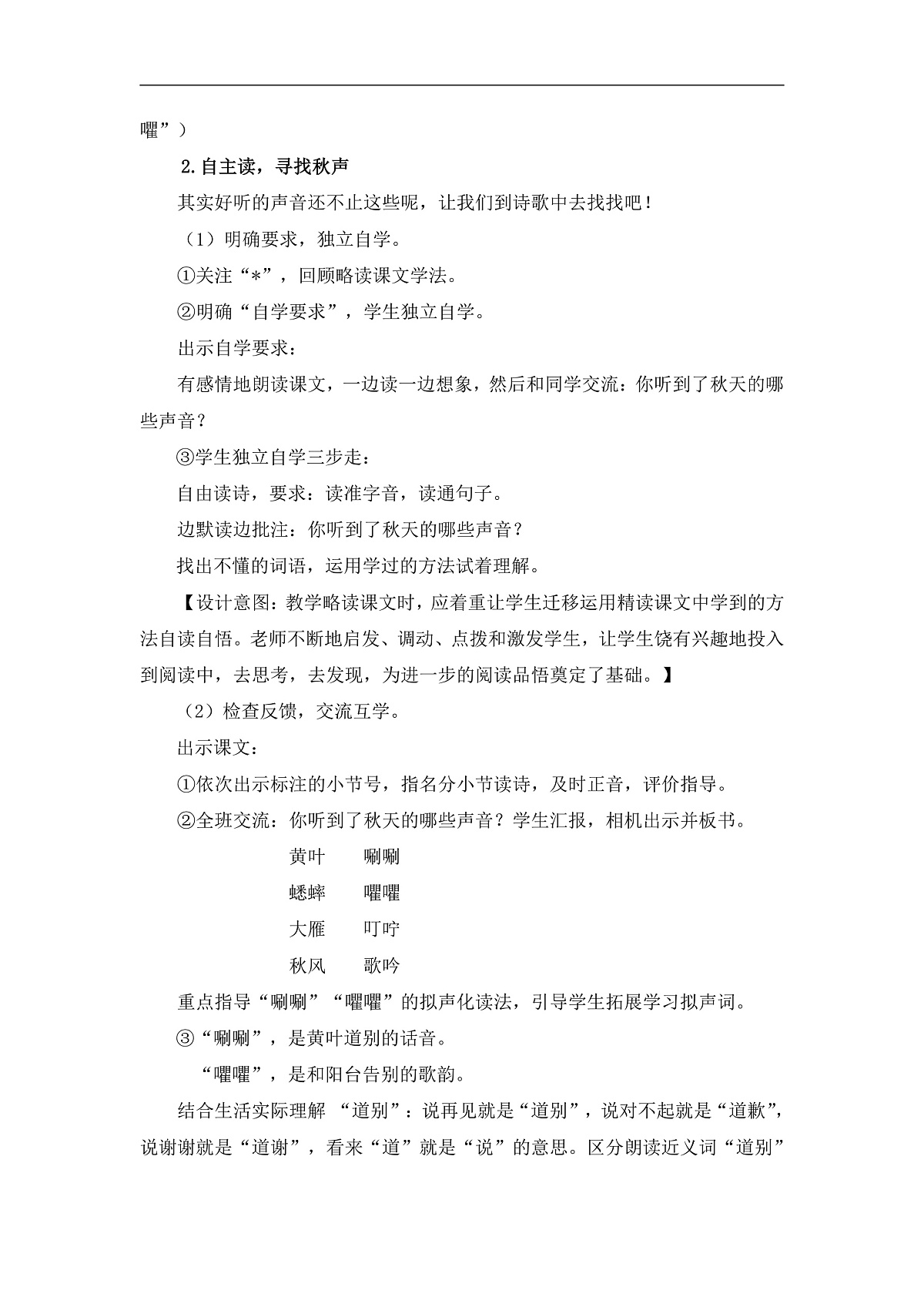 统编版语文三年级上册(2024)7 听听,秋的声音 教案第2页