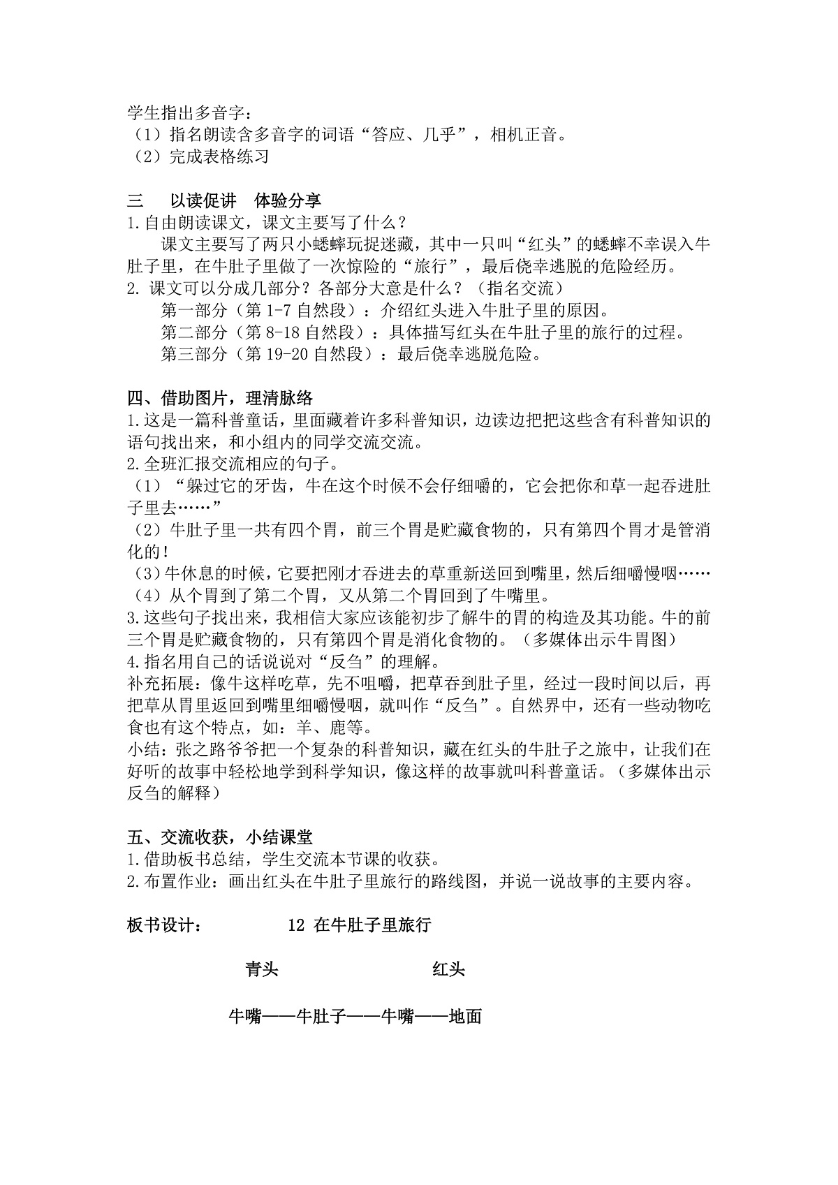 统编版语文三年级上册(2024)12 在牛肚子里旅行 教案第2页