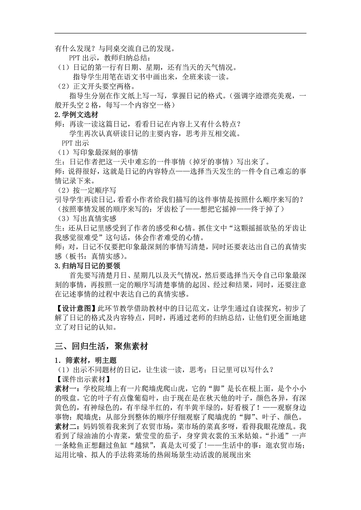 统编版语文三年级上册(2024)习作:写日记 教案第2页