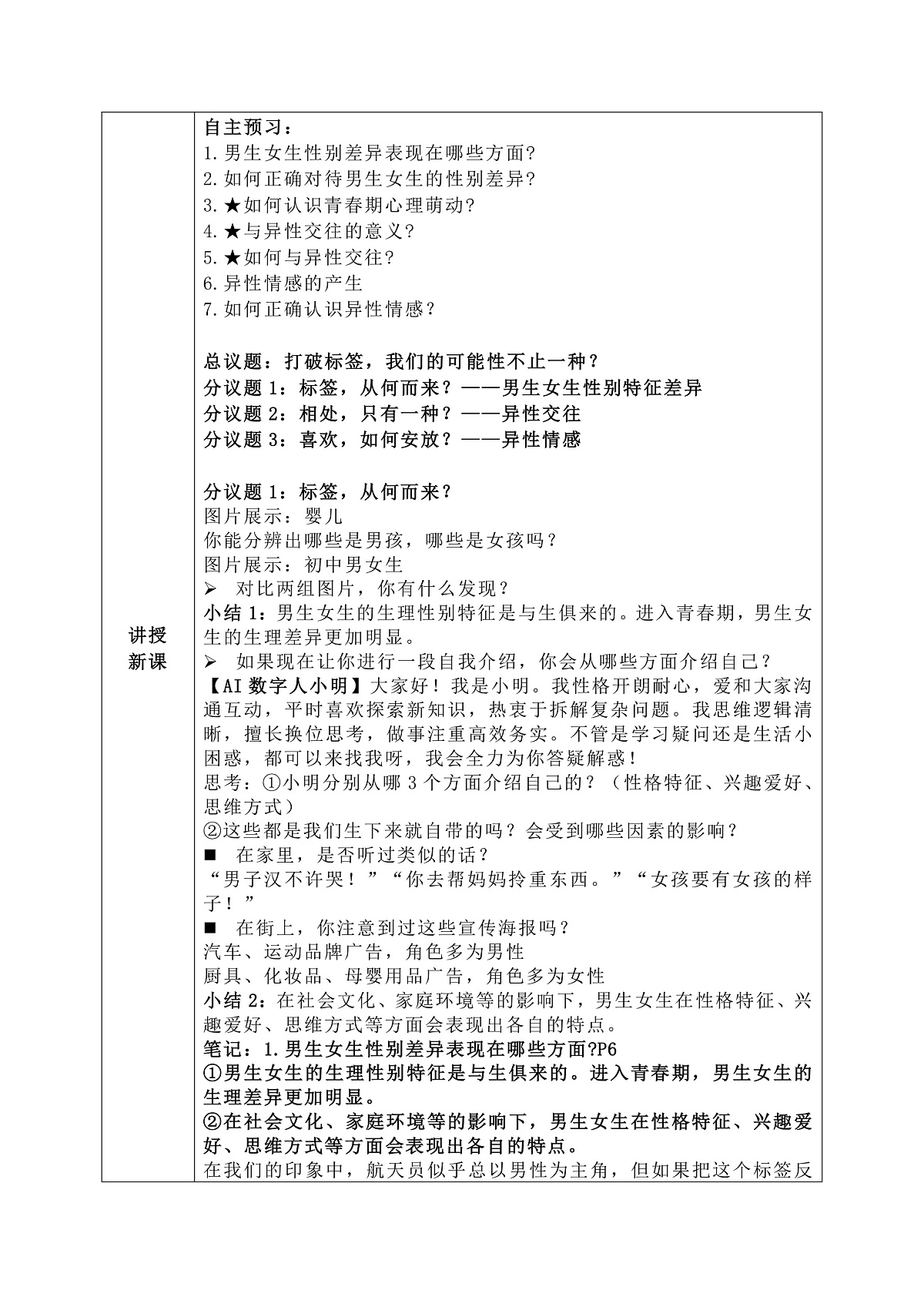 1.2《男生女生》教学设计 2025-2026学年道德与法治七年级下册 统编版第2页