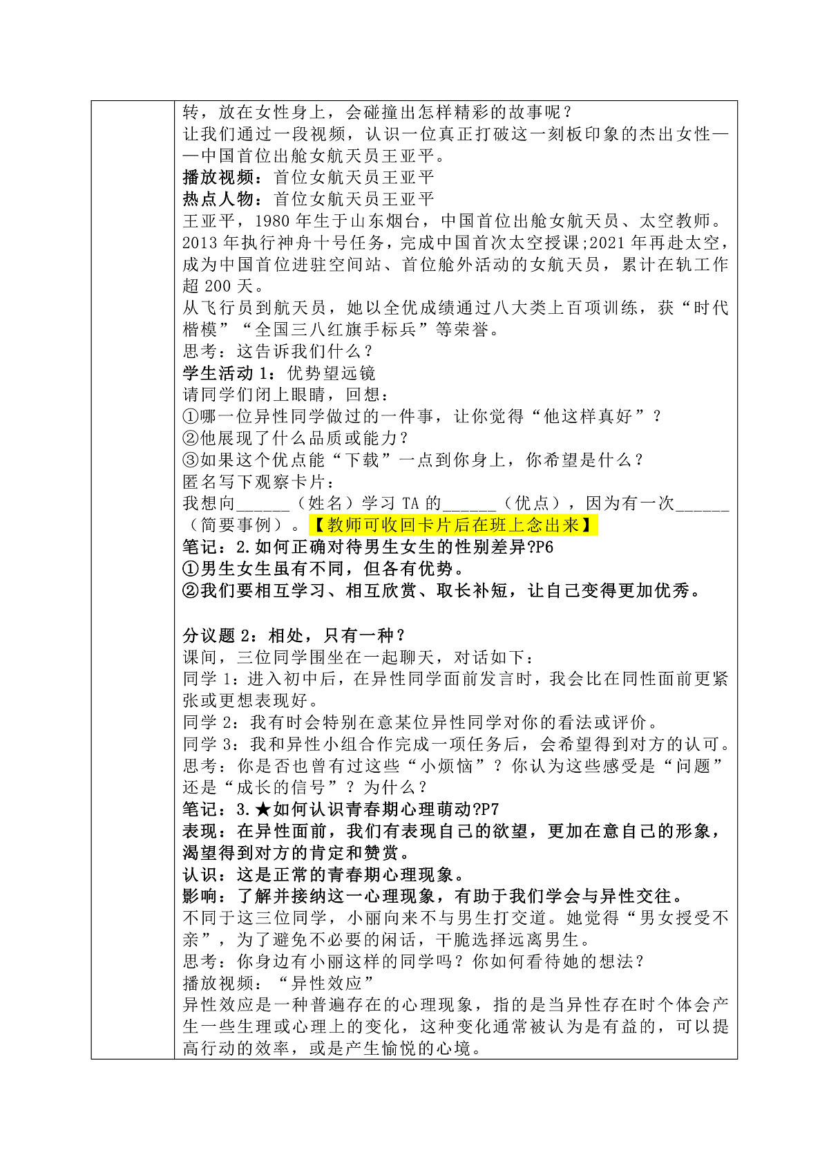 1.2《男生女生》教学设计 2025-2026学年道德与法治七年级下册 统编版第3页