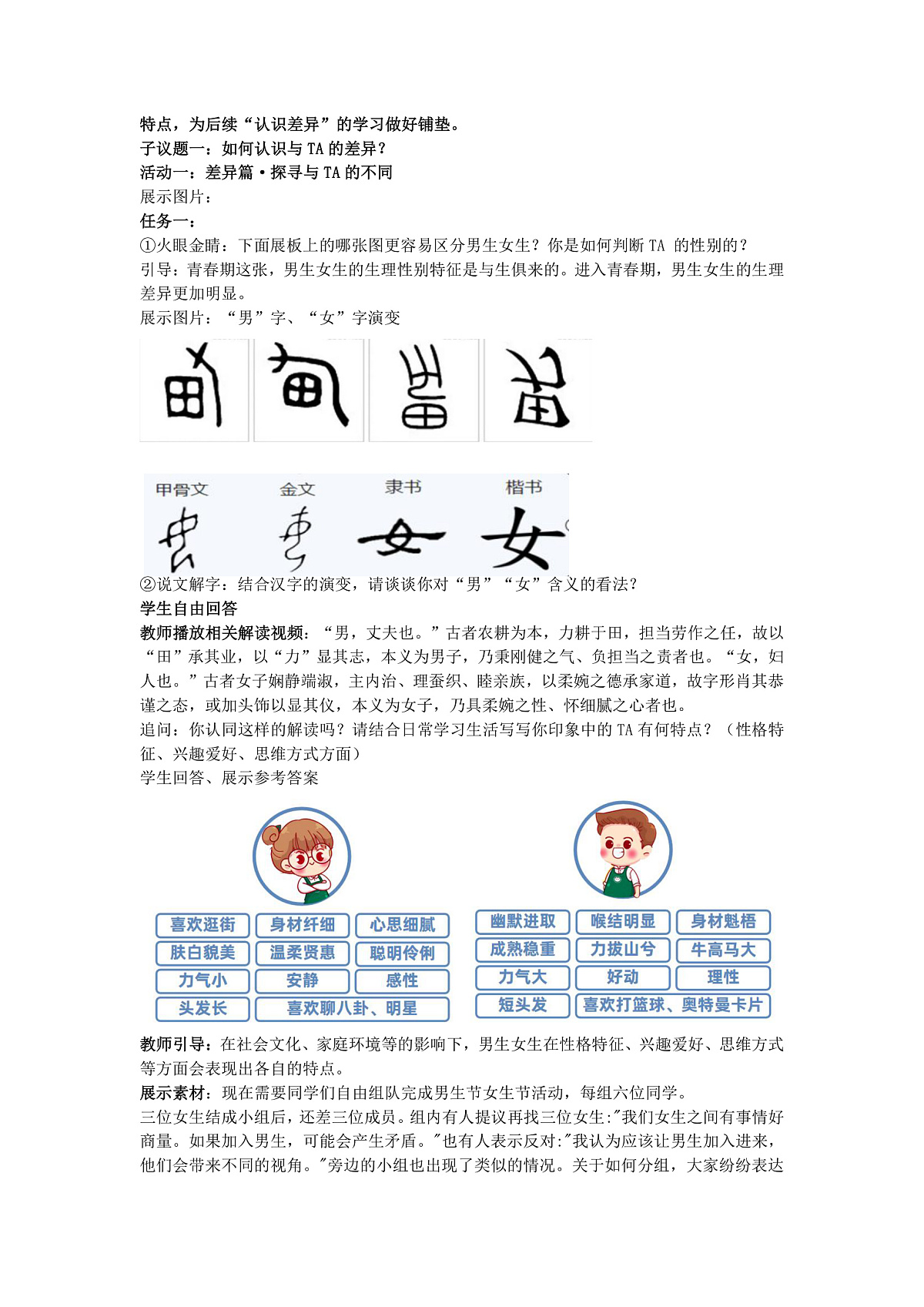 1.2男生女生 教案 2025-2026学年道德与法治七年级下册 统编版第2页