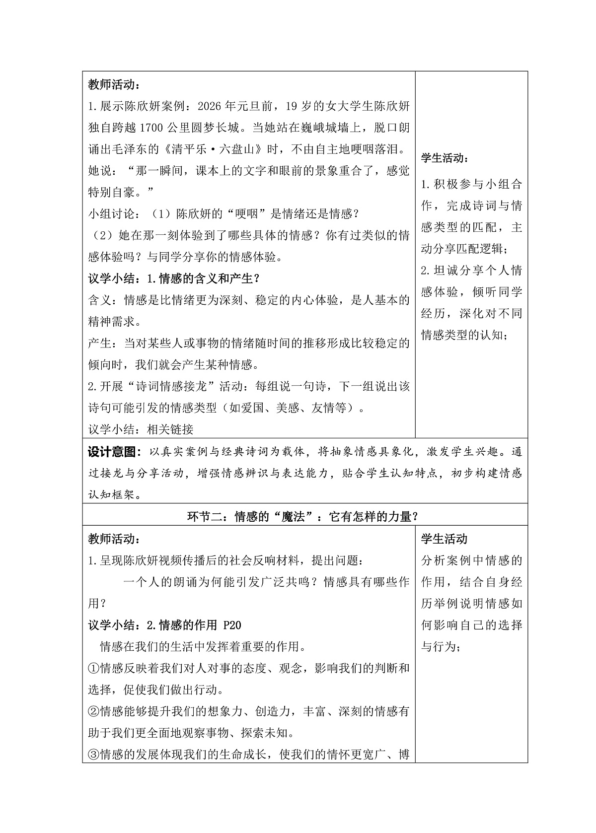 2.3品味美好情感(教学设计) 2025-2026学年道德与法治 七年级下册 统编版第2页