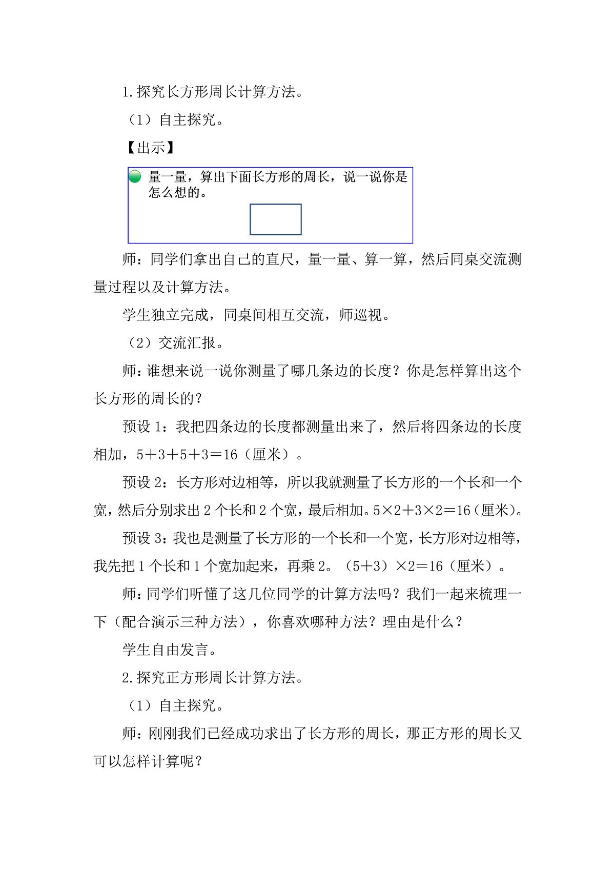 3.3 长方形周长 教案 北师大版数学三年级下册第2页