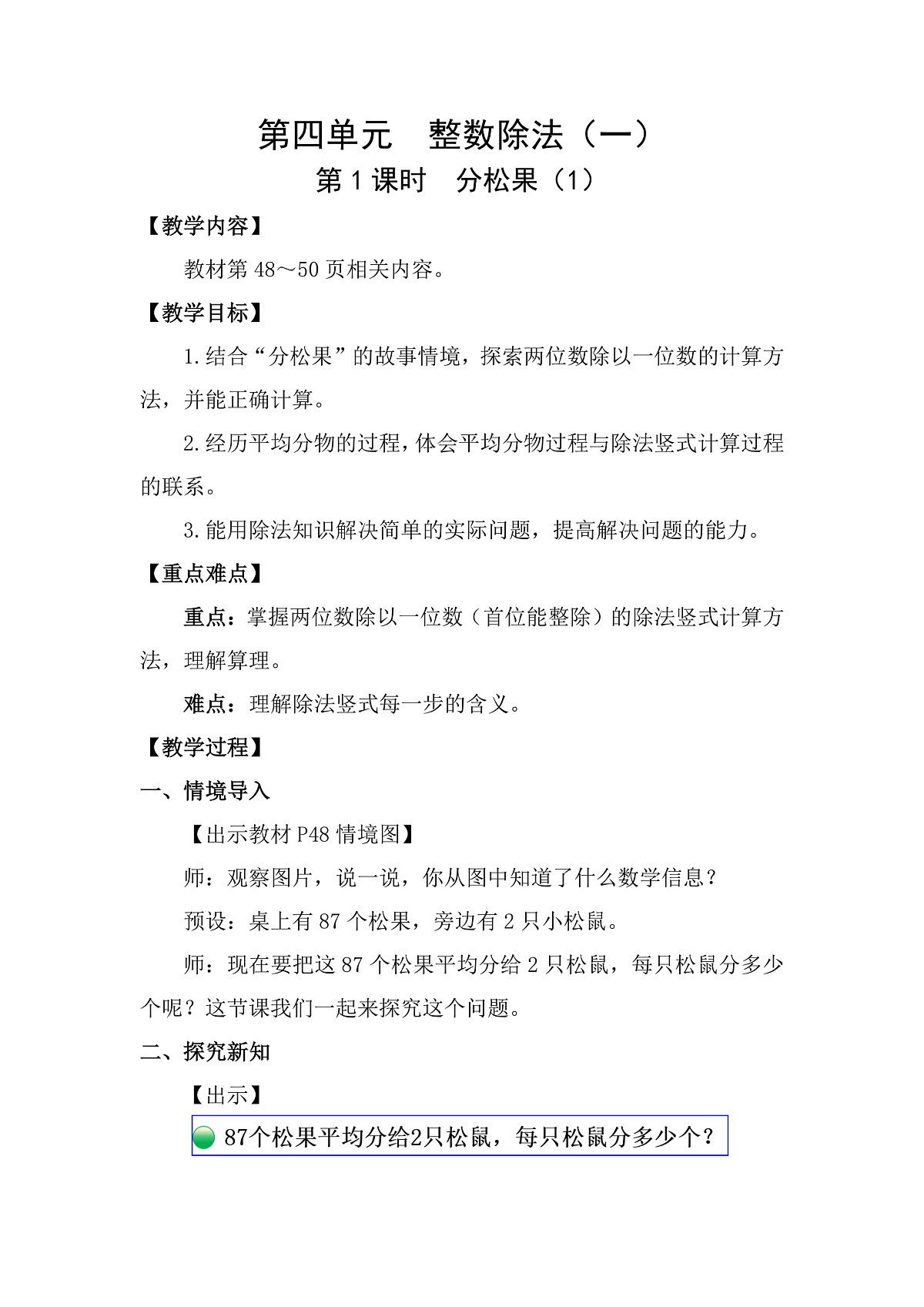 4.1 分松果(1) 教案 北师大版数学三年级下册第1页