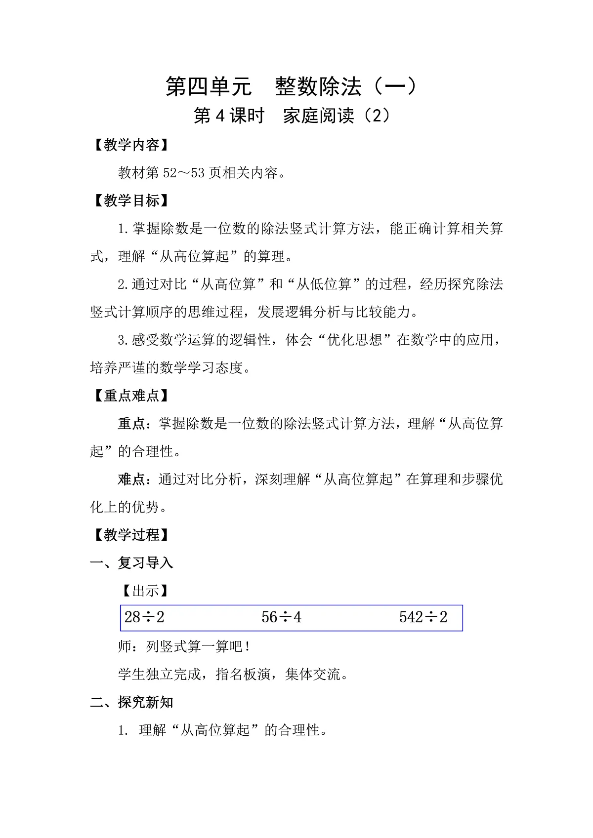 4.4 家庭阅读(2) 教案 北师大版数学三年级下册第1页