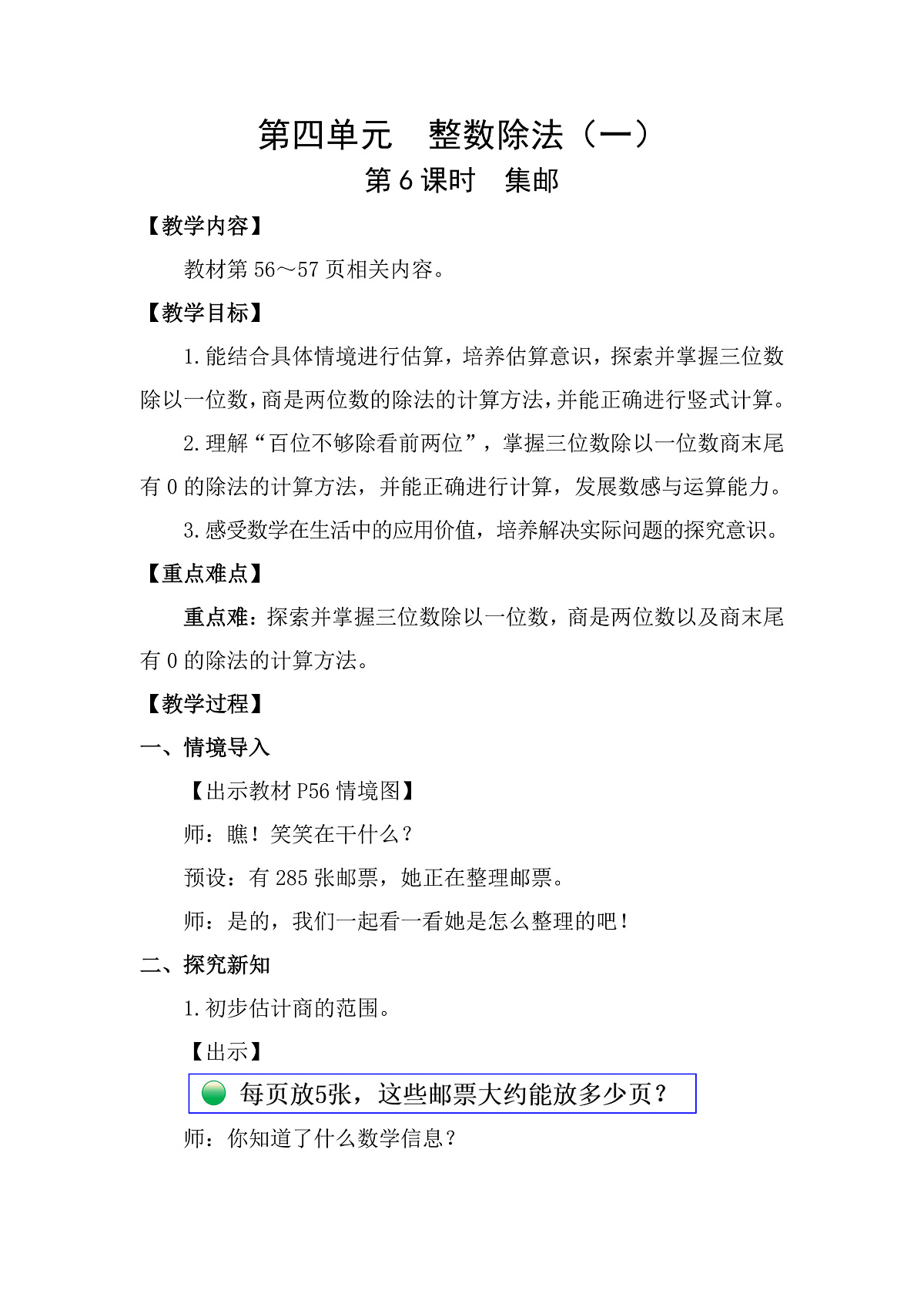 4.6 集邮 教案 北师大版数学三年级下册第1页