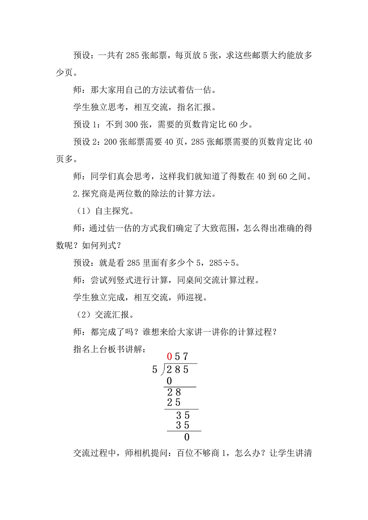 4.6 集邮 教案 北师大版数学三年级下册第2页