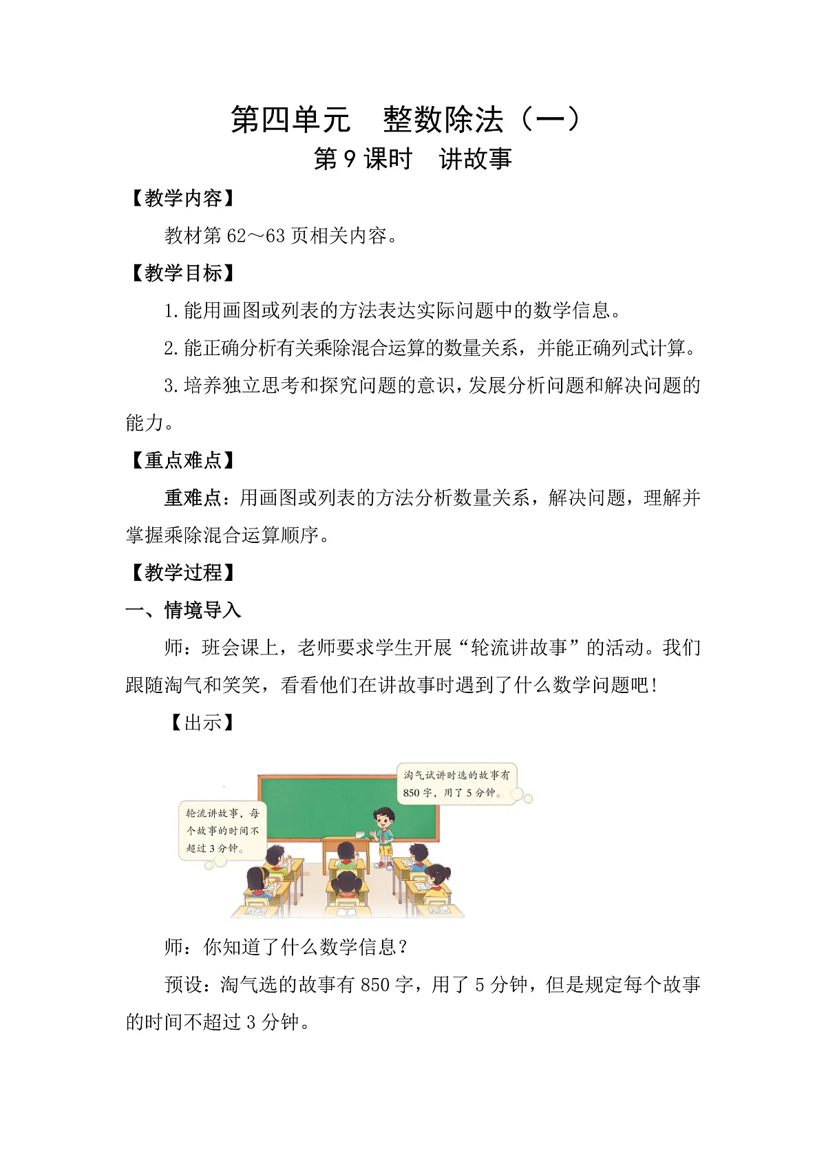 4.9 讲故事 教案 北师大版数学三年级下册第1页