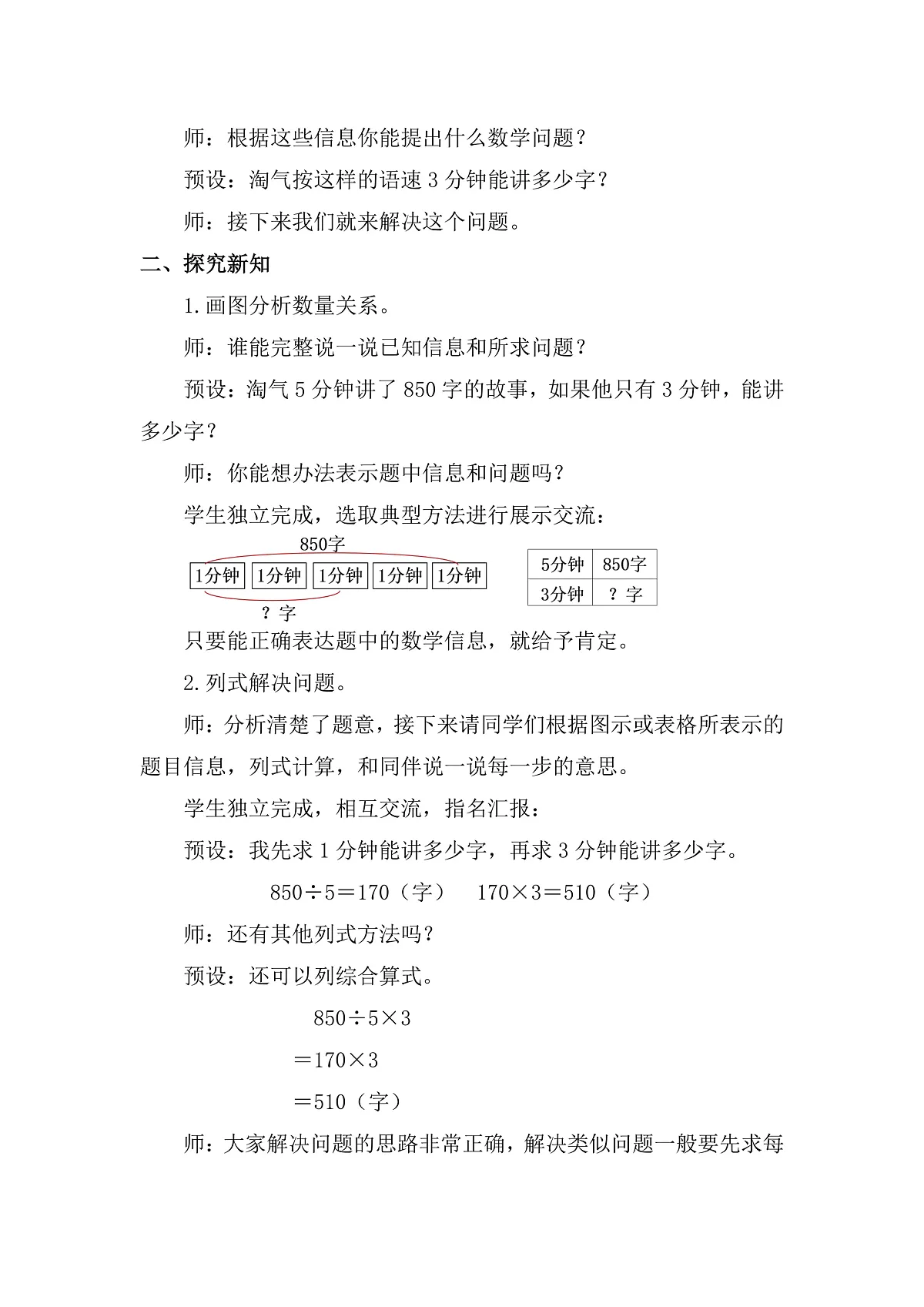 4.9 讲故事 教案 北师大版数学三年级下册第2页